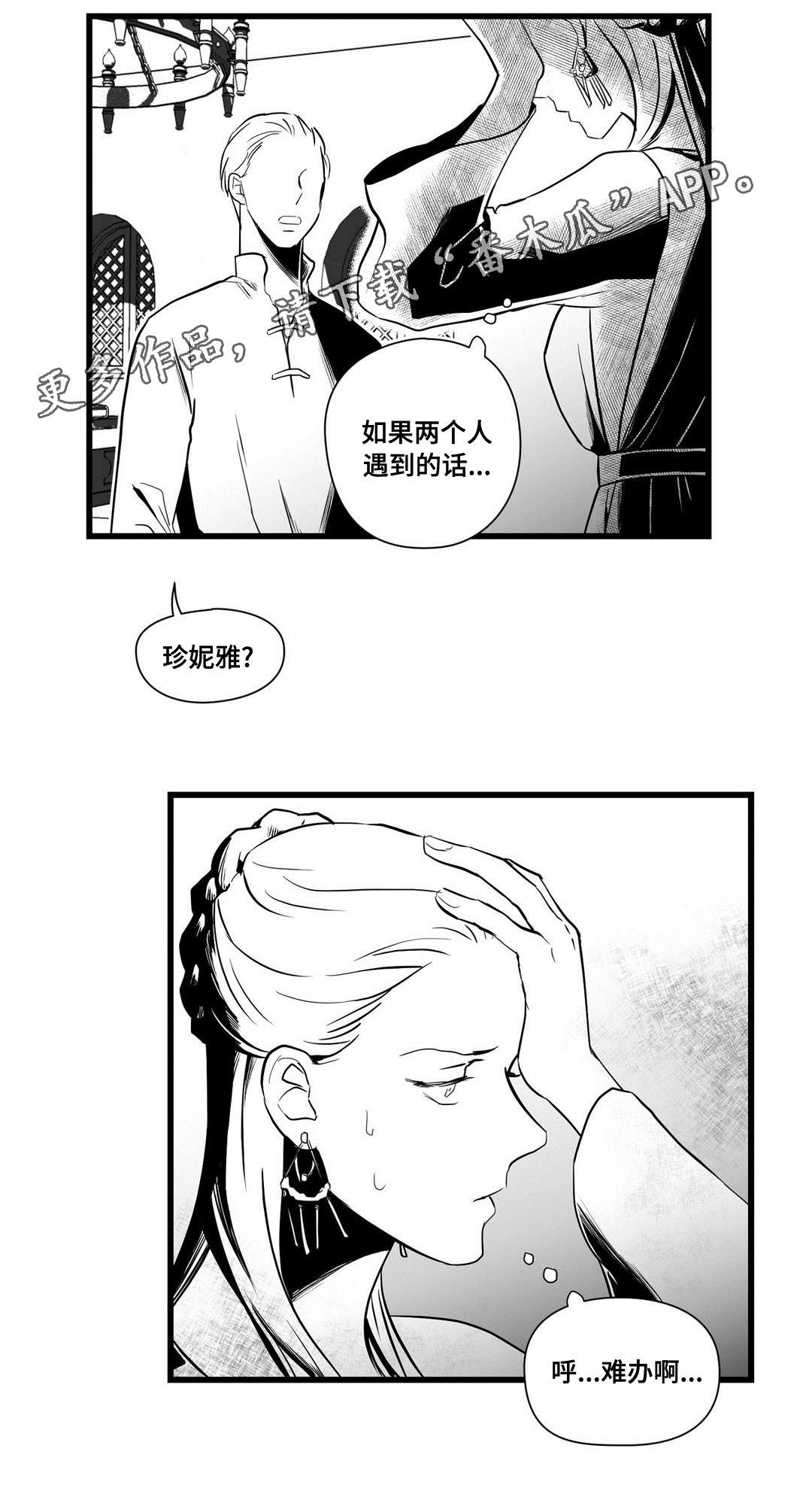 《巫师与王子》漫画最新章节第27章：犯人免费下拉式在线观看章节第【9】张图片