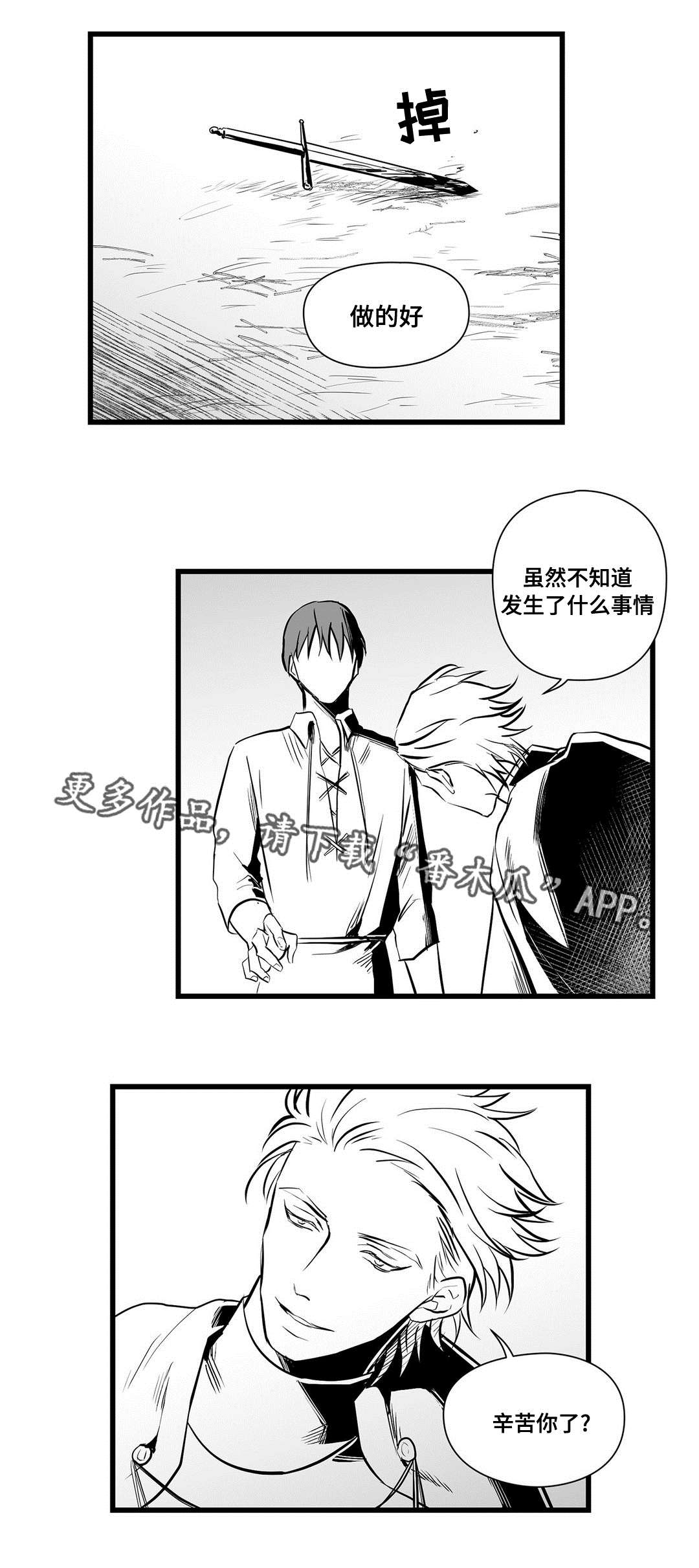 《巫师与王子》漫画最新章节第27章：犯人免费下拉式在线观看章节第【4】张图片