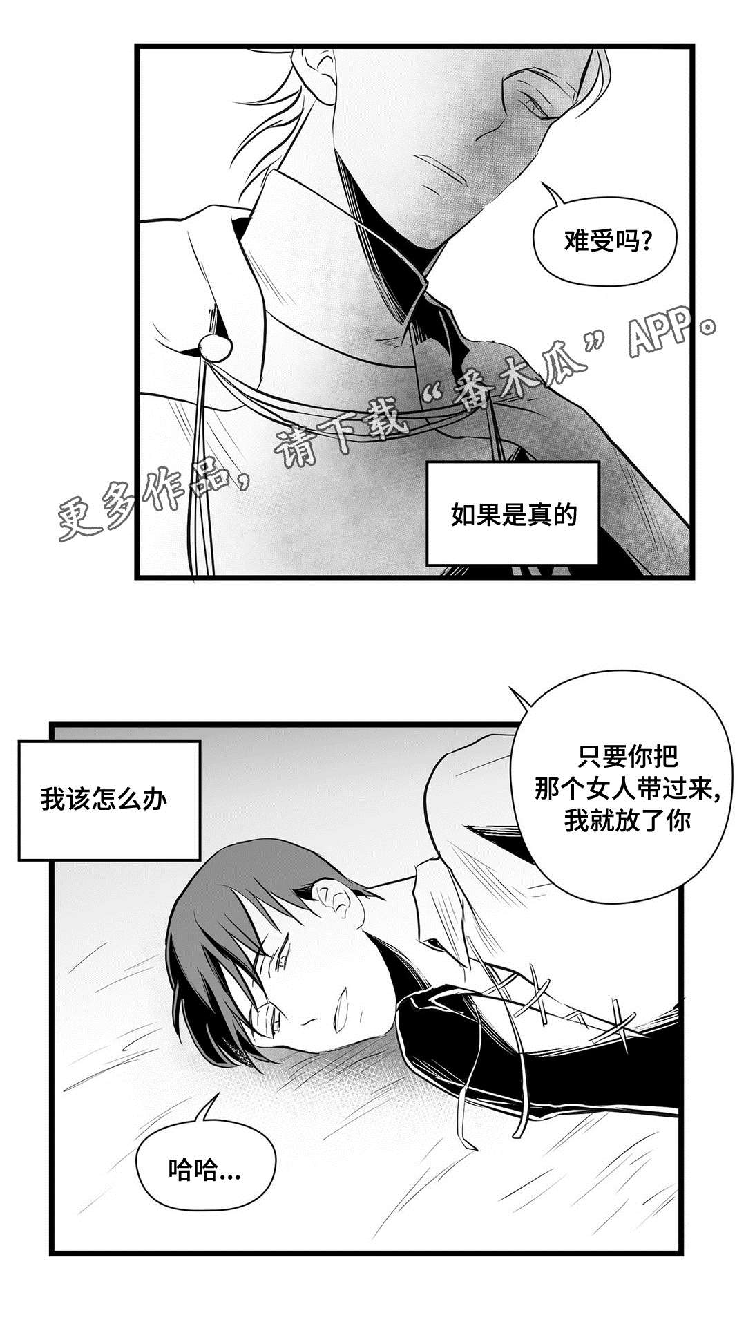 《巫师与王子》漫画最新章节第29章：抛弃免费下拉式在线观看章节第【4】张图片