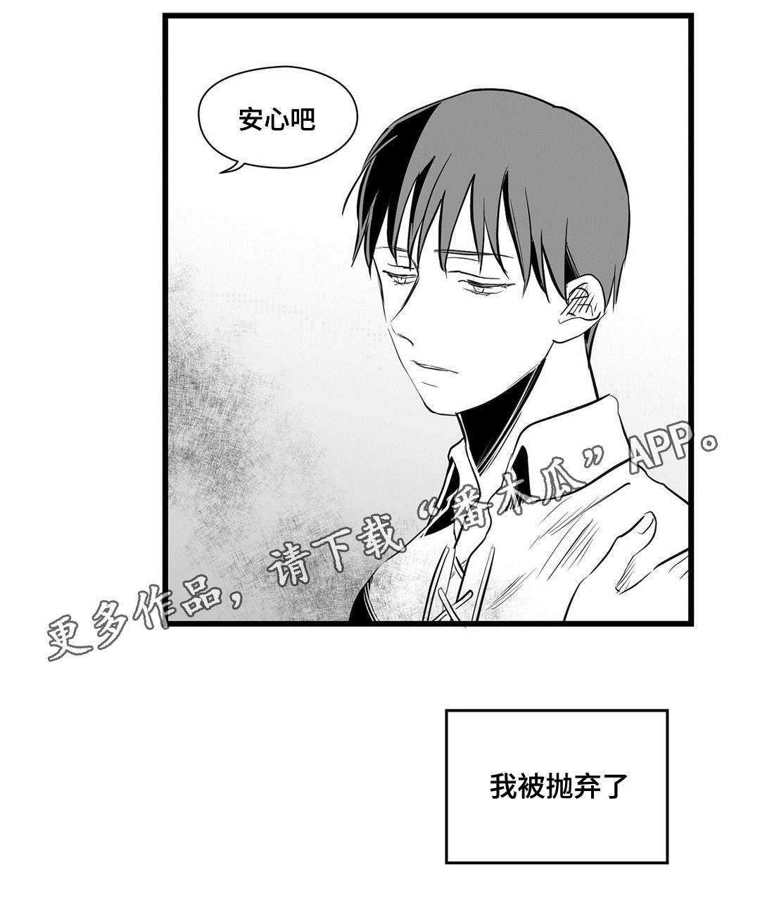 《巫师与王子》漫画最新章节第29章：抛弃免费下拉式在线观看章节第【1】张图片