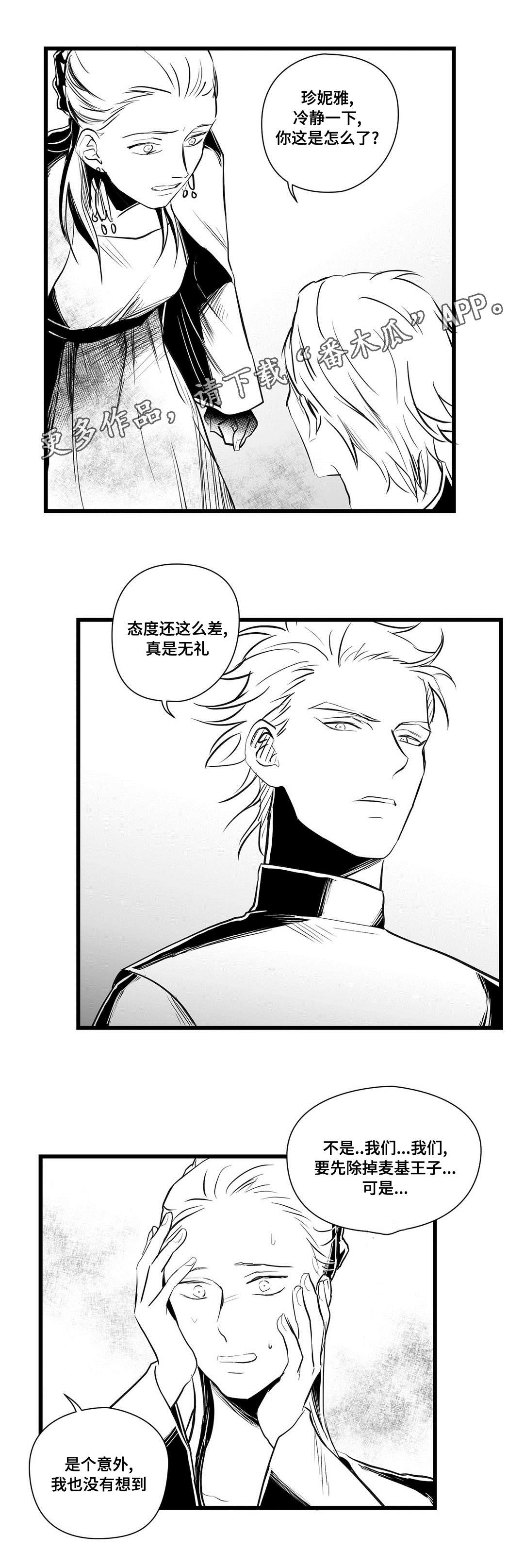 《巫师与王子》漫画最新章节第30章：监狱免费下拉式在线观看章节第【9】张图片