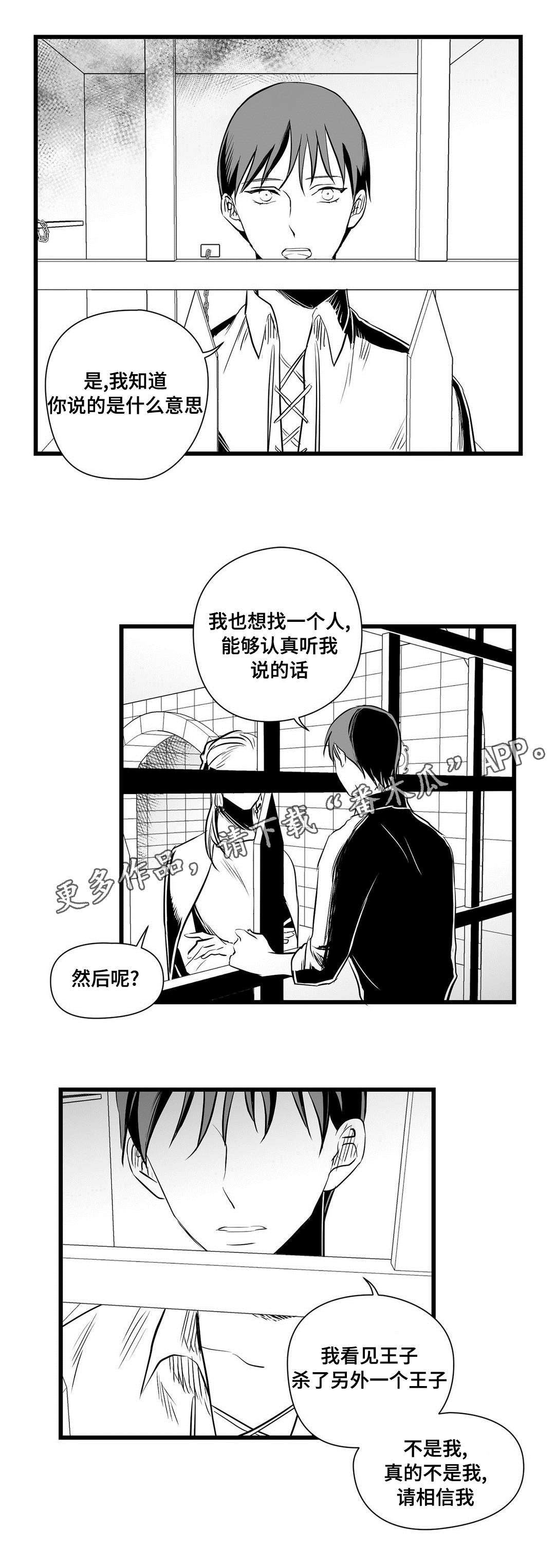 《巫师与王子》漫画最新章节第30章：监狱免费下拉式在线观看章节第【1】张图片