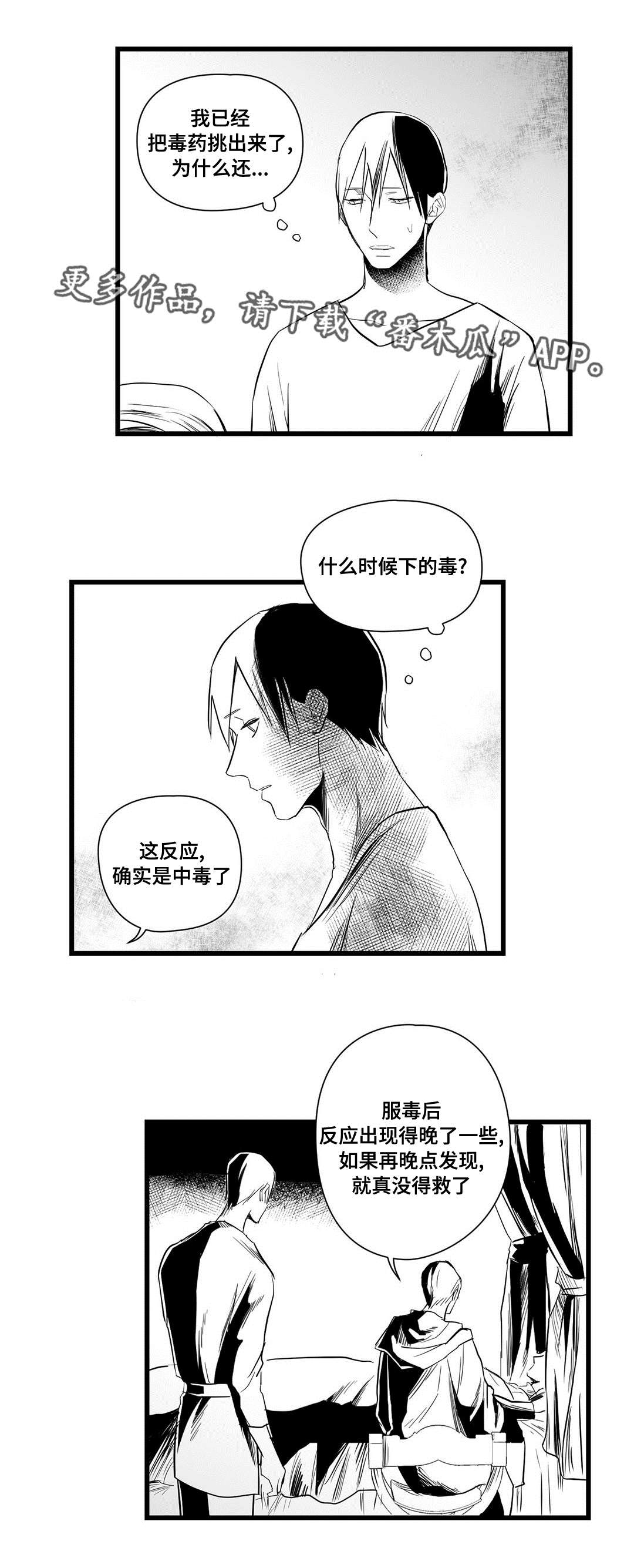 《巫师与王子》漫画最新章节第32章：猜想免费下拉式在线观看章节第【7】张图片