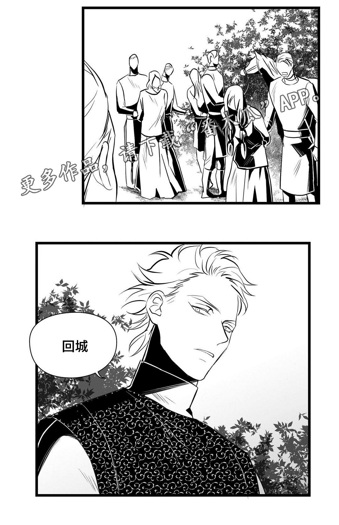 《巫师与王子》漫画最新章节第33章：来了啊免费下拉式在线观看章节第【8】张图片