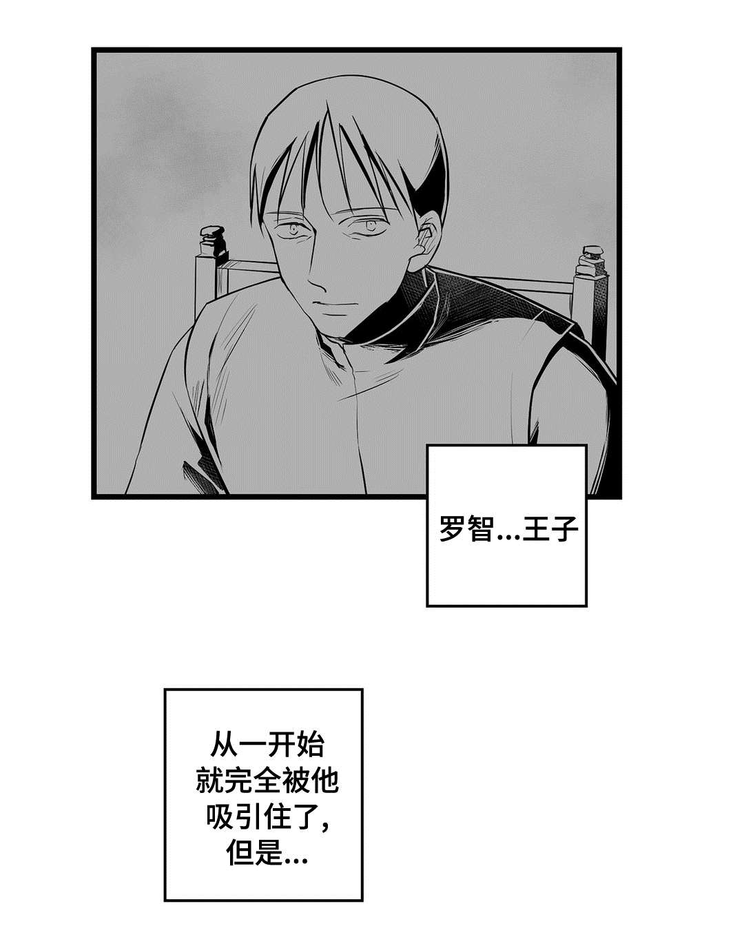 《巫师与王子》漫画最新章节第33章：来了啊免费下拉式在线观看章节第【6】张图片