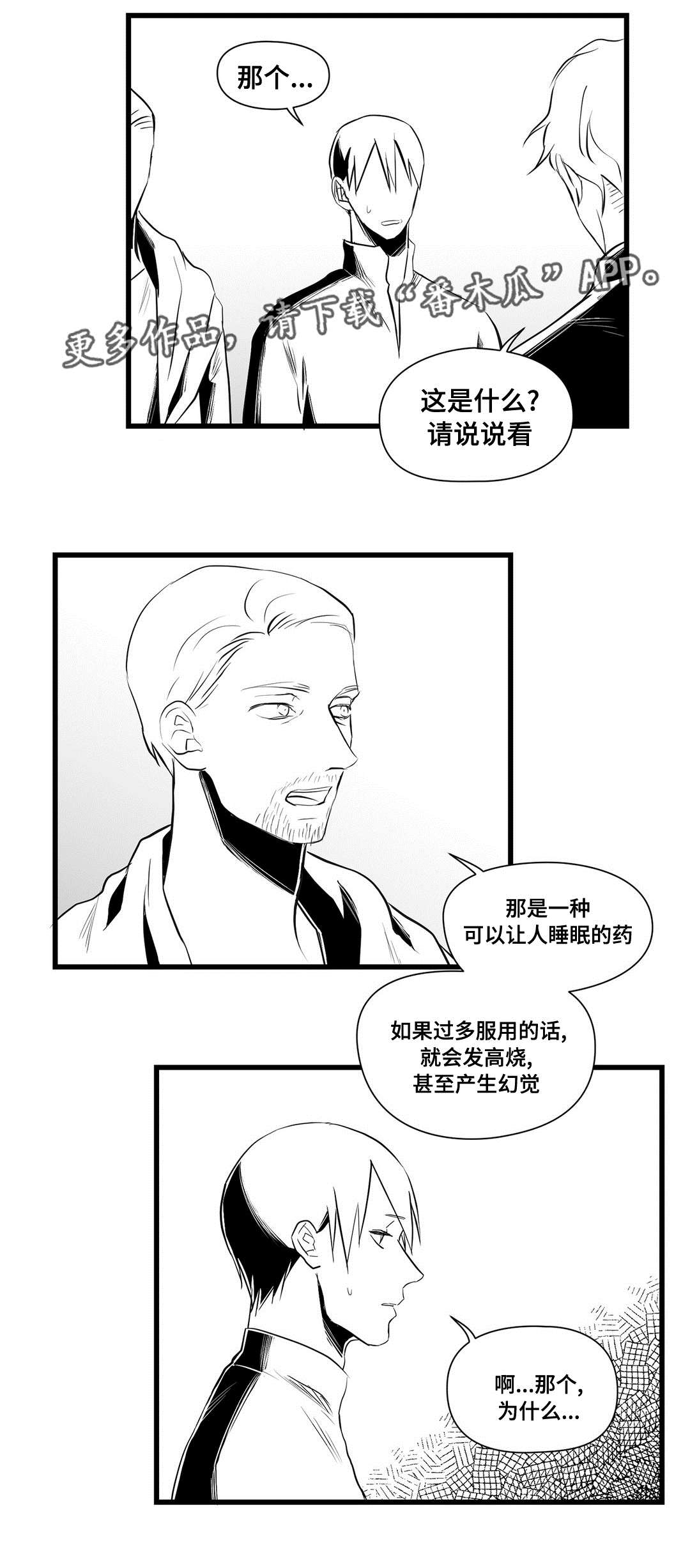 《巫师与王子》漫画最新章节第34章：下毒免费下拉式在线观看章节第【4】张图片