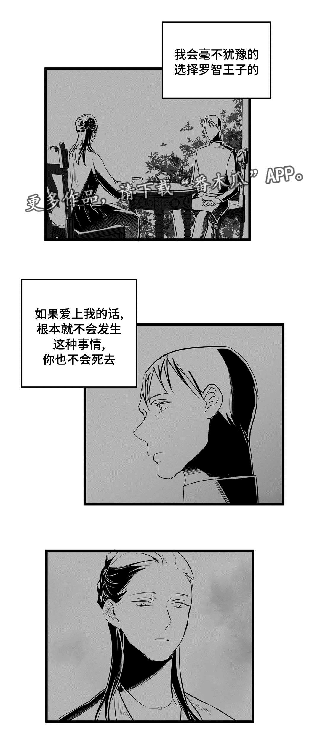 《巫师与王子》漫画最新章节第34章：下毒免费下拉式在线观看章节第【9】张图片