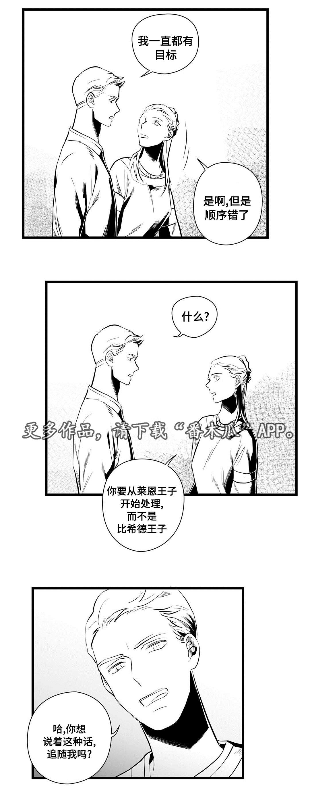 《巫师与王子》漫画最新章节第36章：隐瞒着什么免费下拉式在线观看章节第【8】张图片