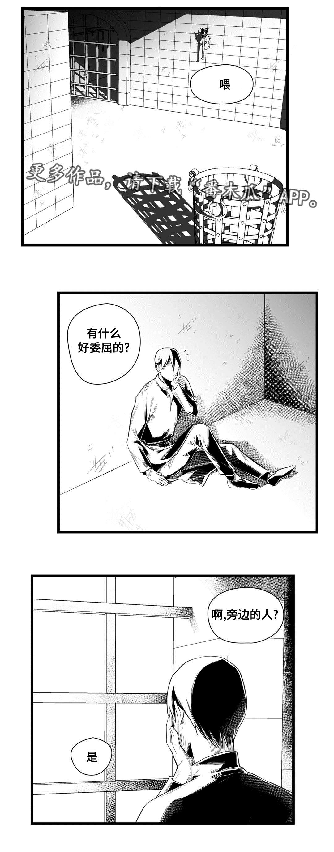 《巫师与王子》漫画最新章节第37章：隔壁的罪犯免费下拉式在线观看章节第【5】张图片