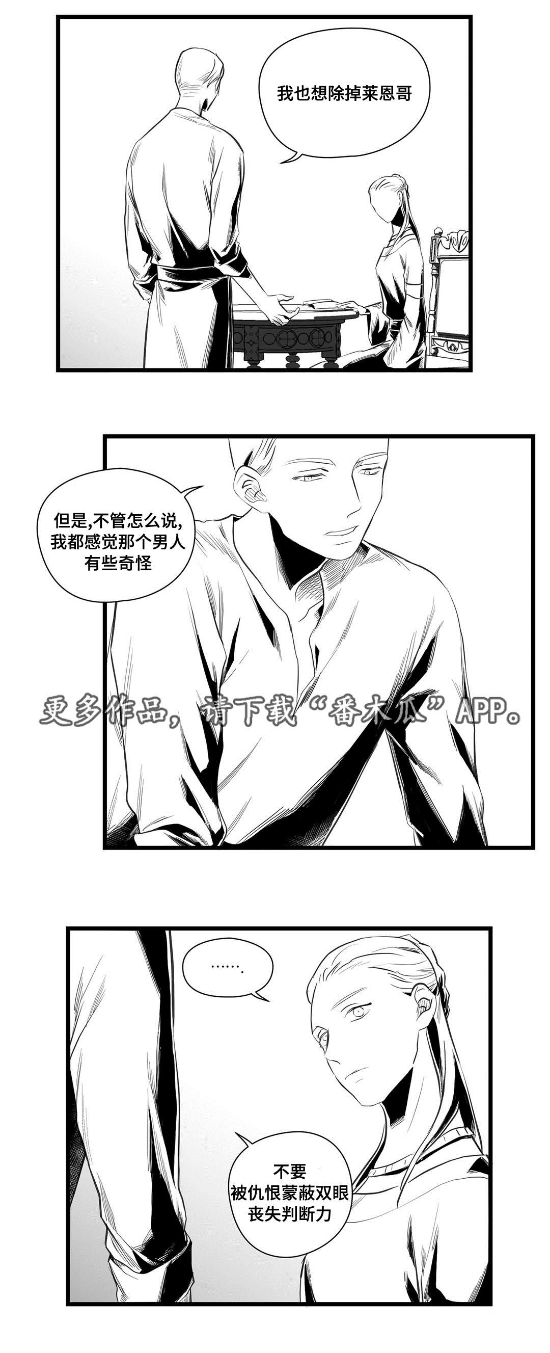 《巫师与王子》漫画最新章节第37章：隔壁的罪犯免费下拉式在线观看章节第【8】张图片