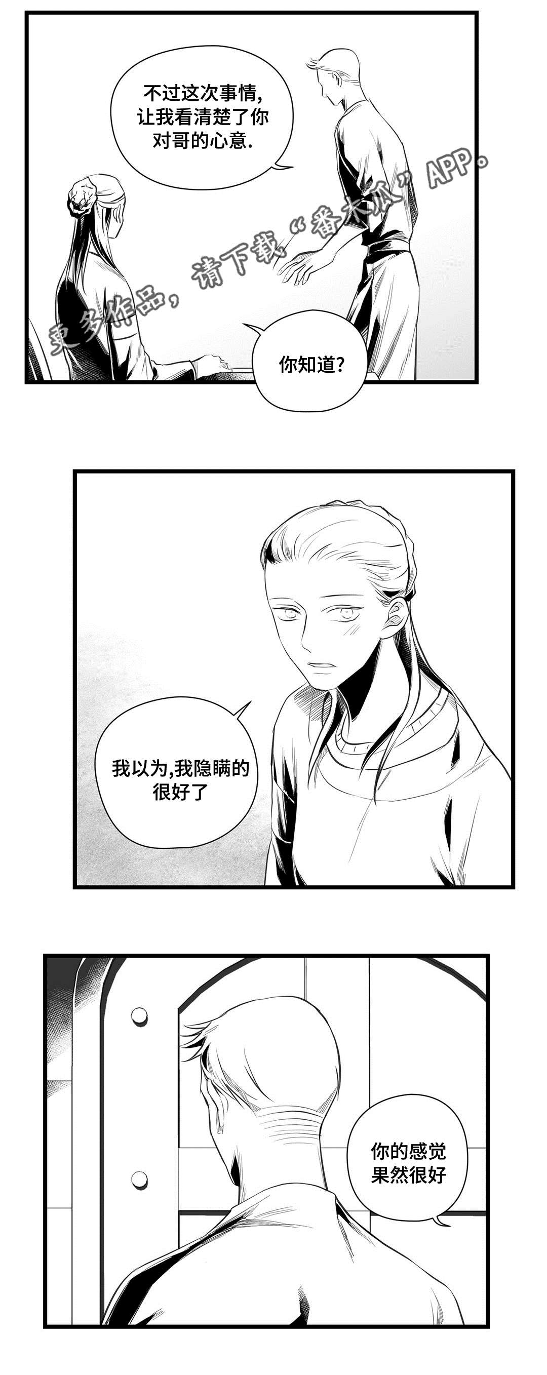 《巫师与王子》漫画最新章节第37章：隔壁的罪犯免费下拉式在线观看章节第【7】张图片