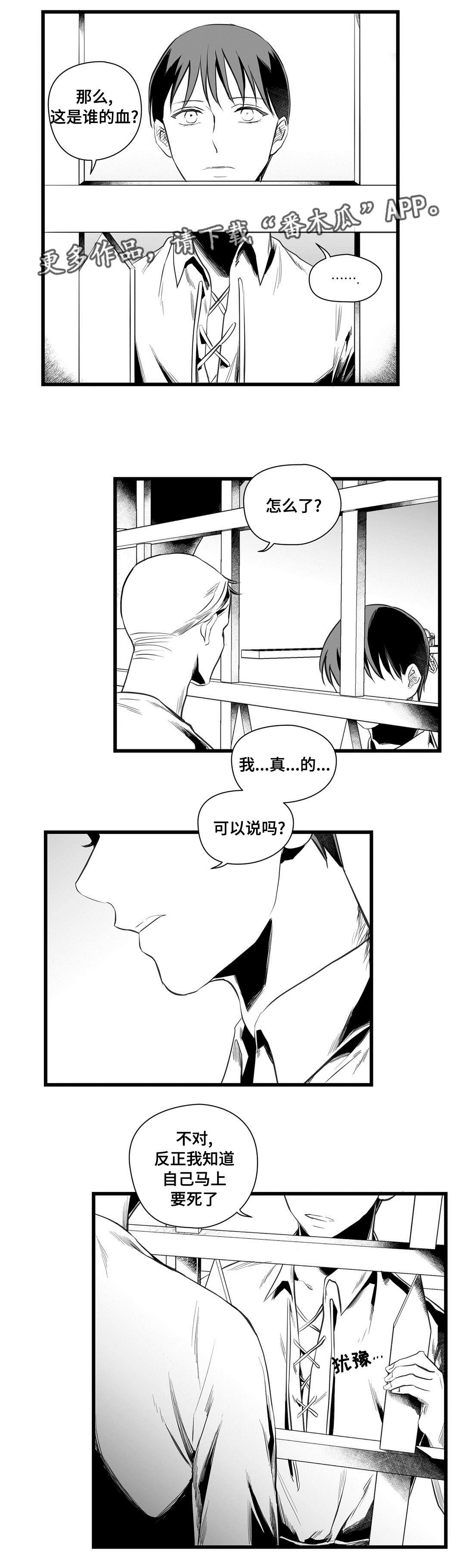 《巫师与王子》漫画最新章节第37章：隔壁的罪犯免费下拉式在线观看章节第【14】张图片