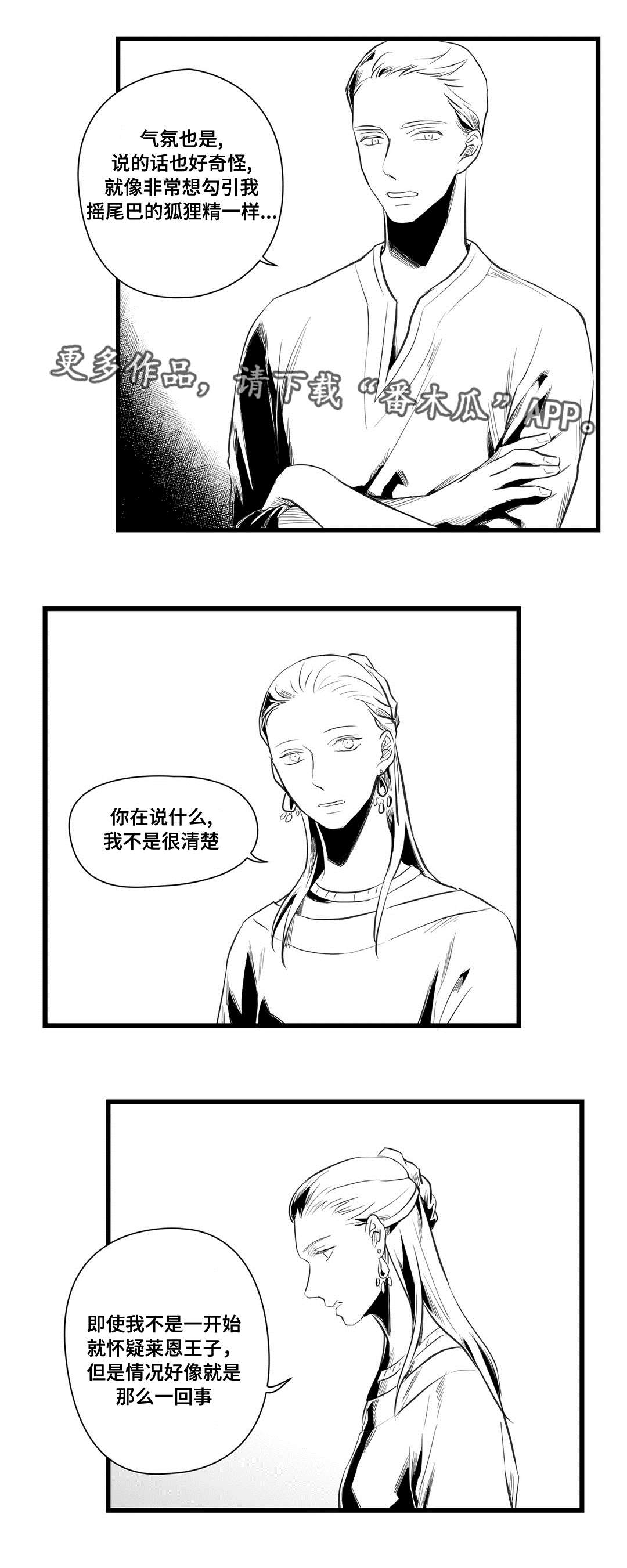 《巫师与王子》漫画最新章节第37章：隔壁的罪犯免费下拉式在线观看章节第【9】张图片