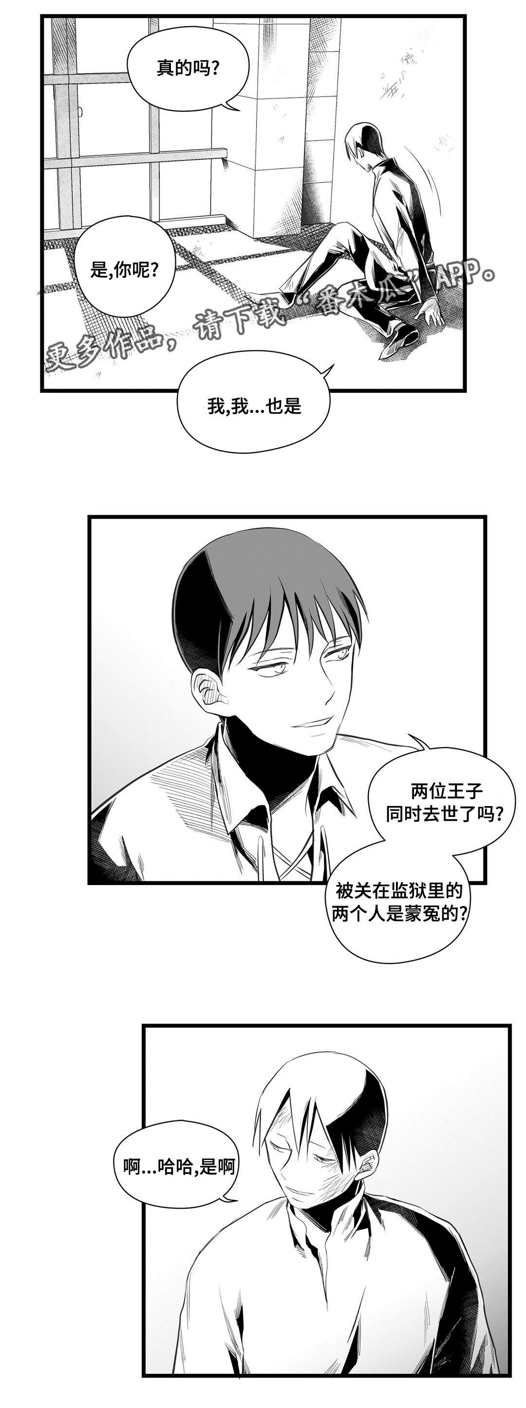 《巫师与王子》漫画最新章节第37章：隔壁的罪犯免费下拉式在线观看章节第【3】张图片