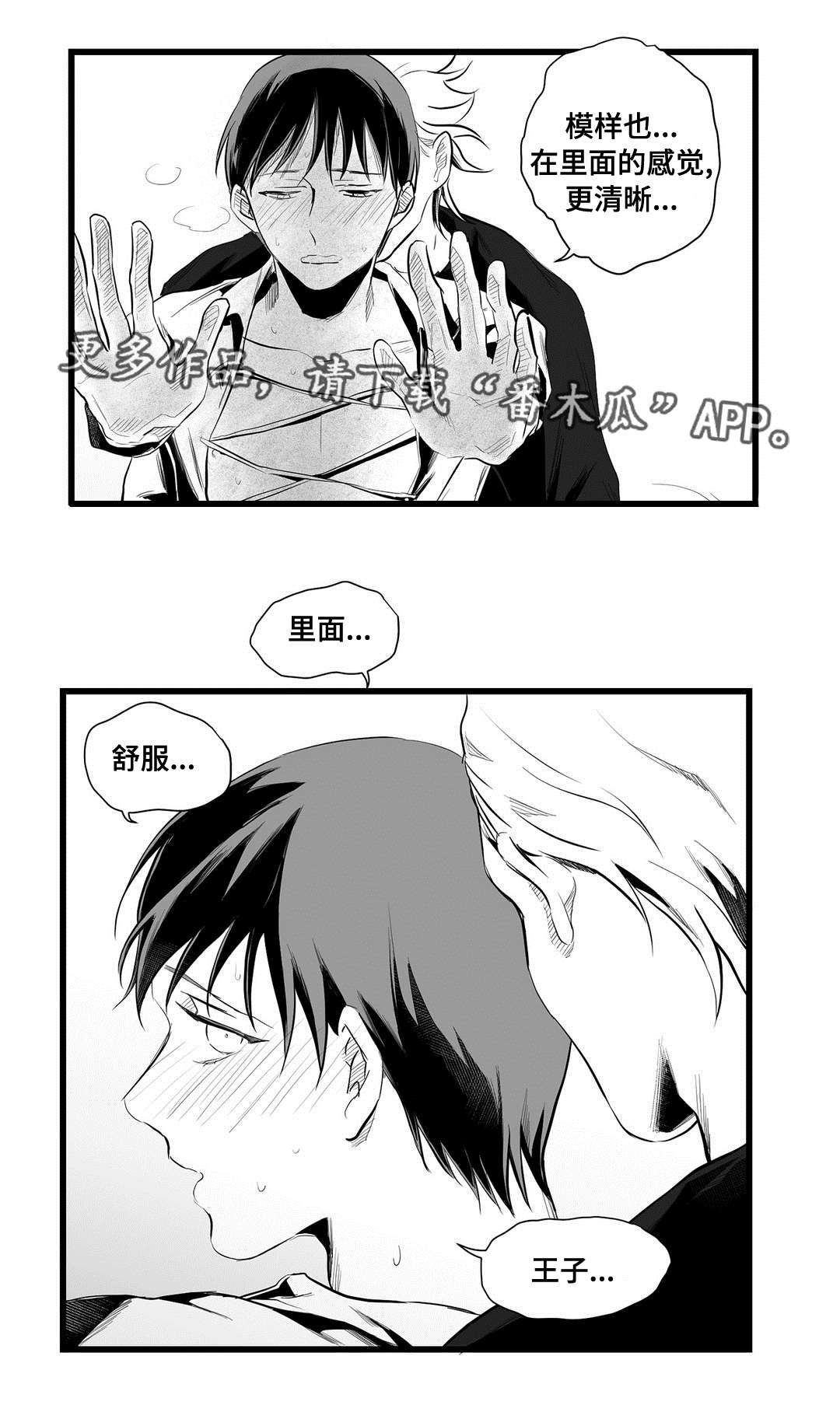 《巫师与王子》漫画最新章节第40章：在一起免费下拉式在线观看章节第【7】张图片