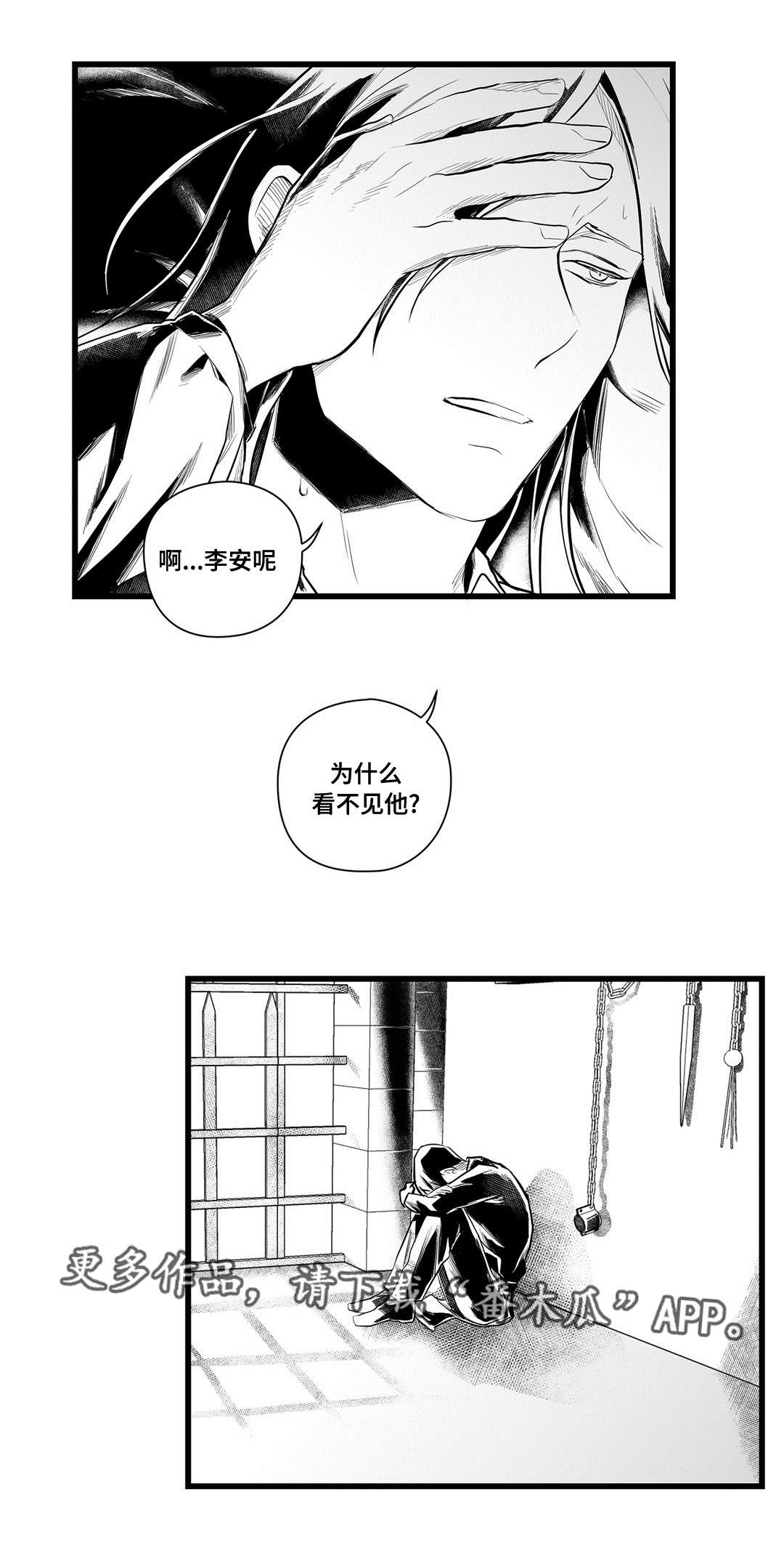 《巫师与王子》漫画最新章节第41章：何去何从免费下拉式在线观看章节第【11】张图片