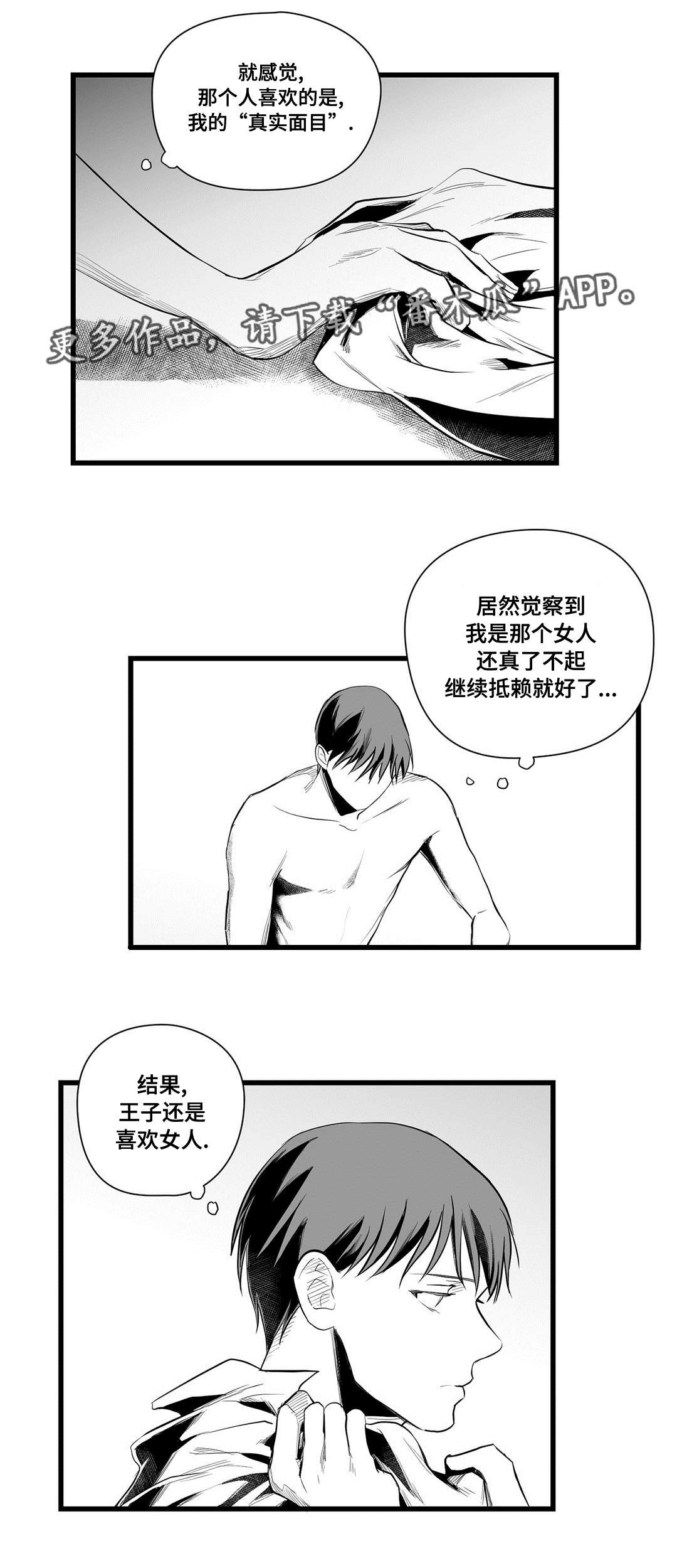 《巫师与王子》漫画最新章节第41章：何去何从免费下拉式在线观看章节第【4】张图片