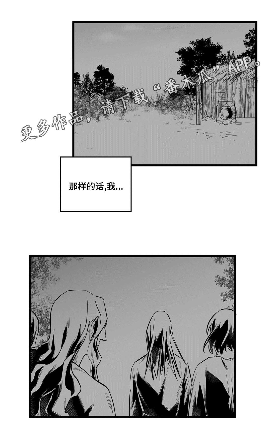 《巫师与王子》漫画最新章节第41章：何去何从免费下拉式在线观看章节第【2】张图片