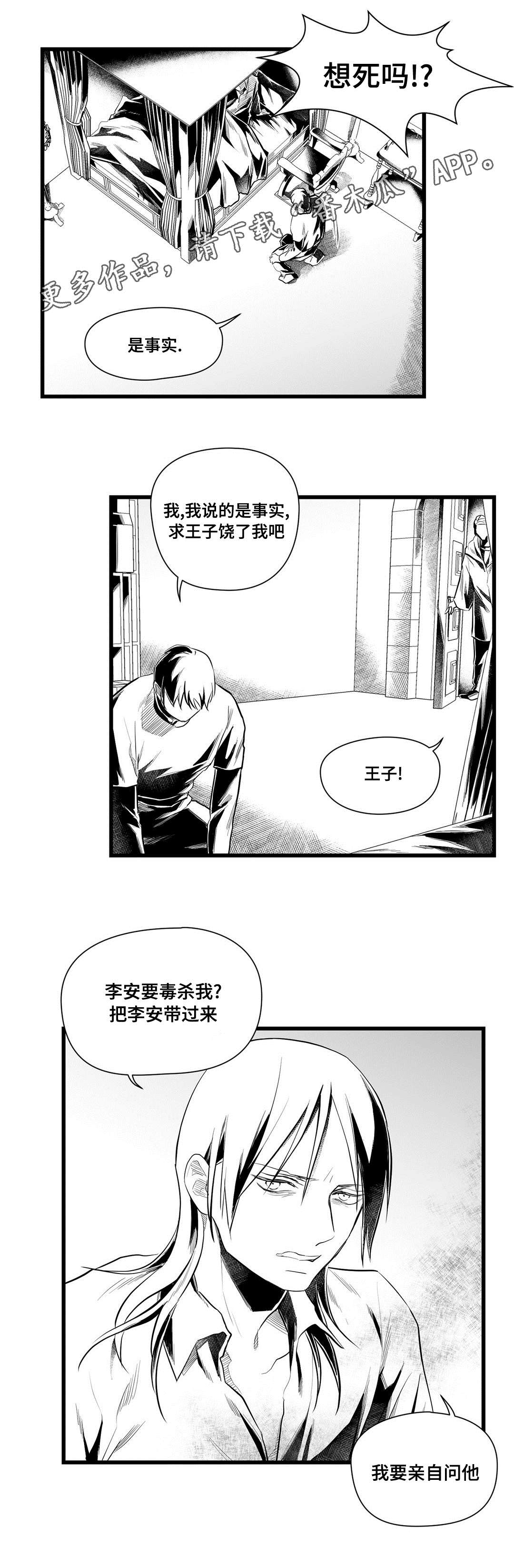 《巫师与王子》漫画最新章节第43章：醒了免费下拉式在线观看章节第【11】张图片