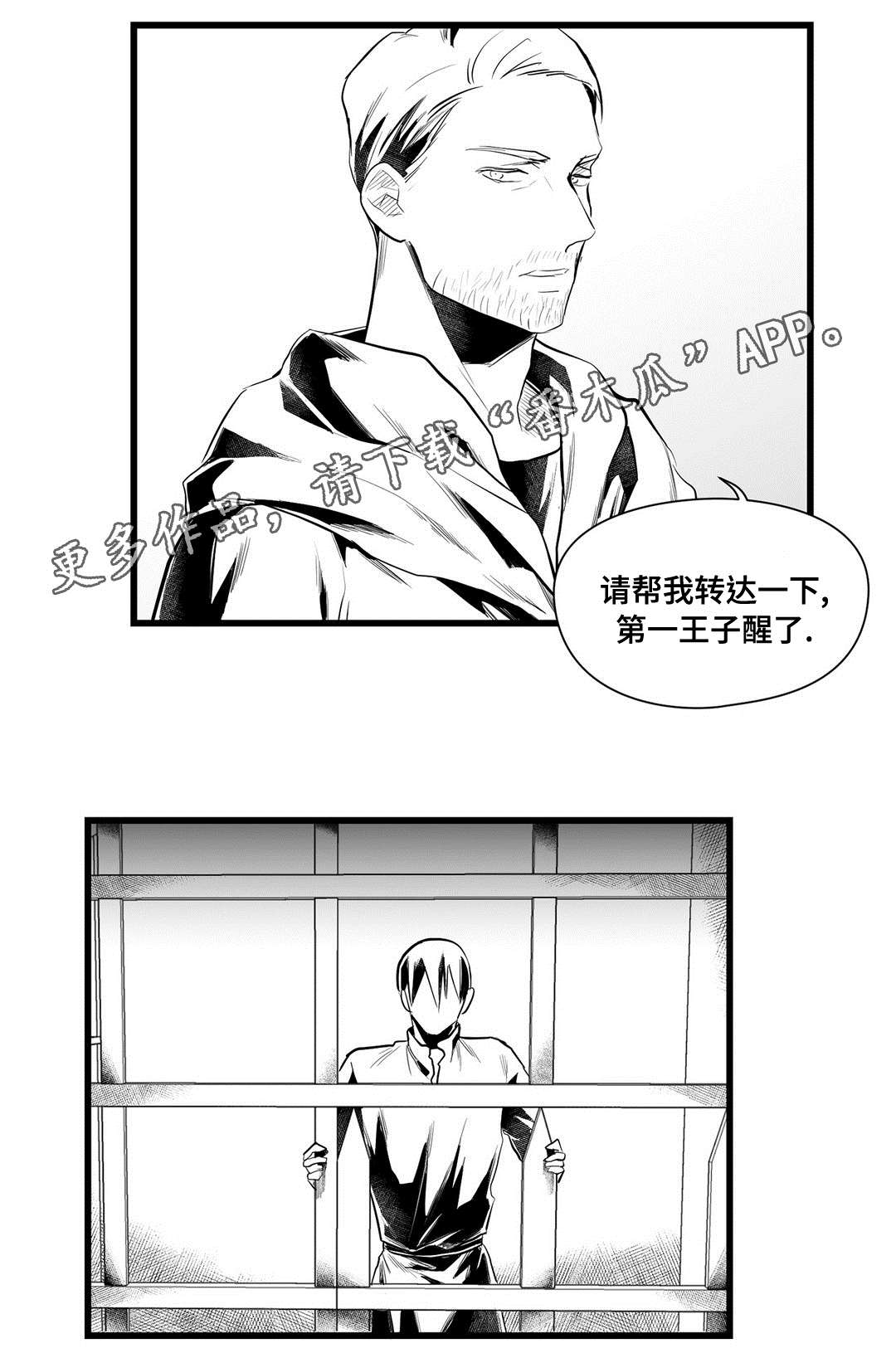 《巫师与王子》漫画最新章节第43章：醒了免费下拉式在线观看章节第【1】张图片