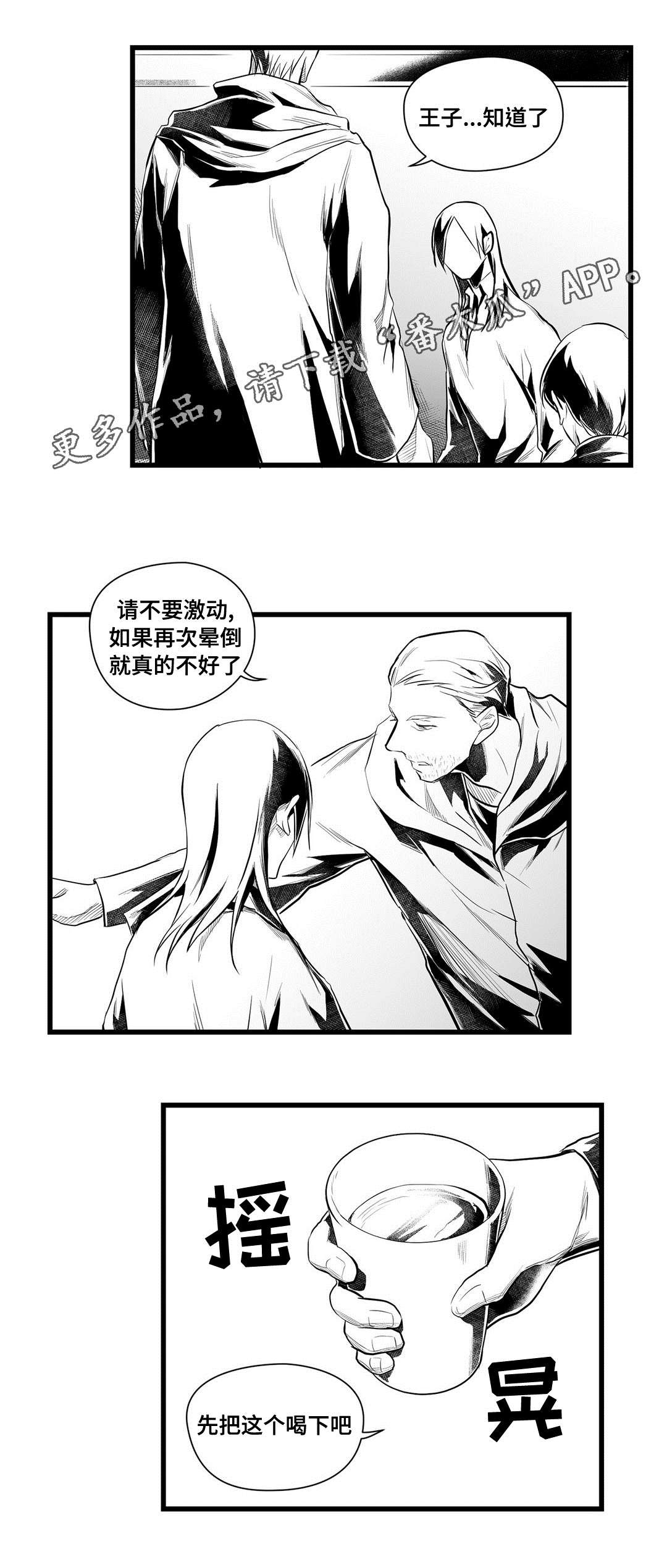 《巫师与王子》漫画最新章节第44章：不是那种人免费下拉式在线观看章节第【7】张图片