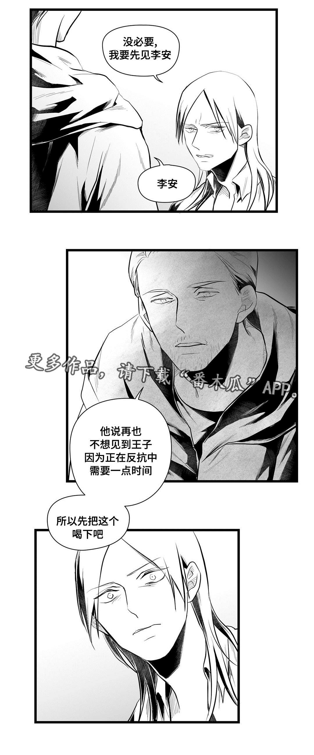 《巫师与王子》漫画最新章节第44章：不是那种人免费下拉式在线观看章节第【6】张图片