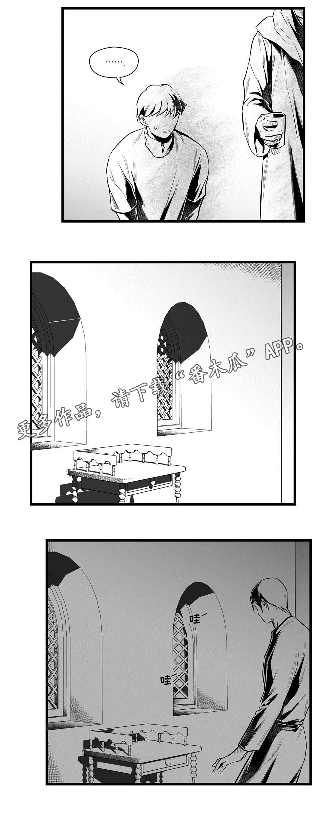 《巫师与王子》漫画最新章节第44章：不是那种人免费下拉式在线观看章节第【3】张图片