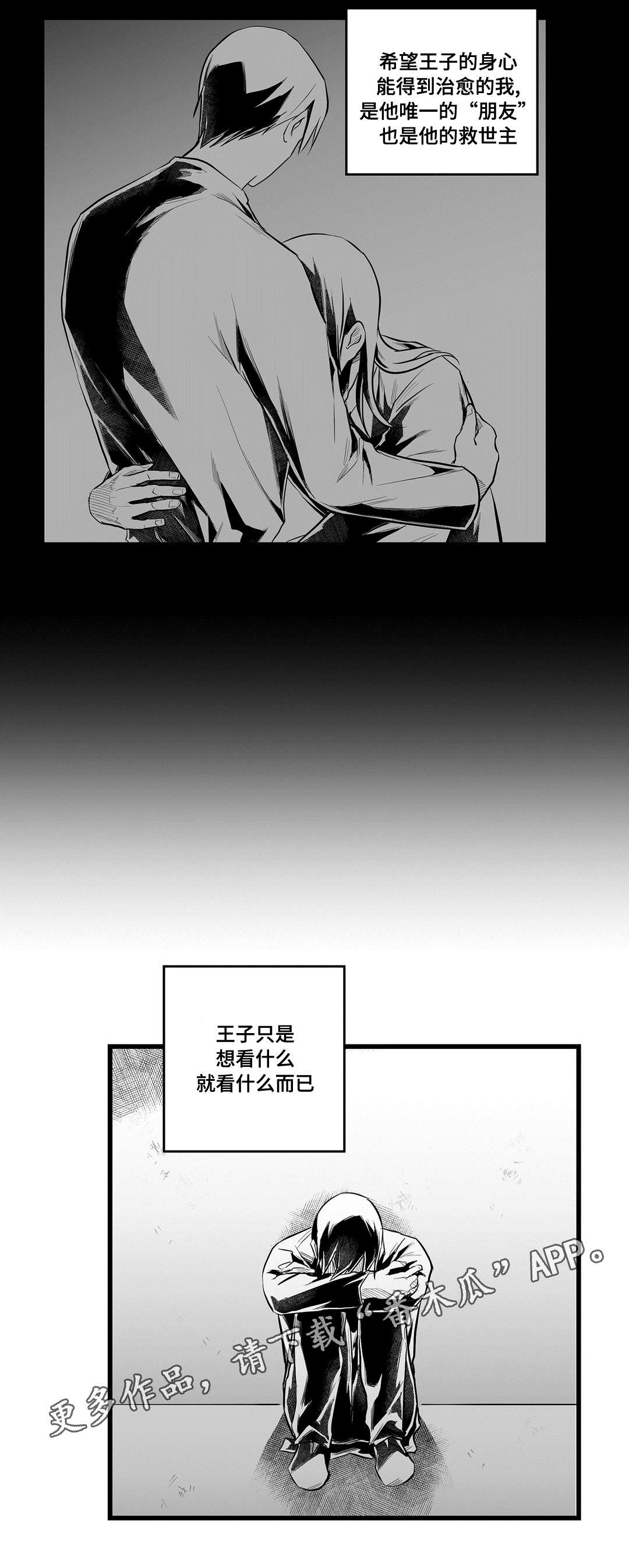 《巫师与王子》漫画最新章节第45章：准备免费下拉式在线观看章节第【8】张图片