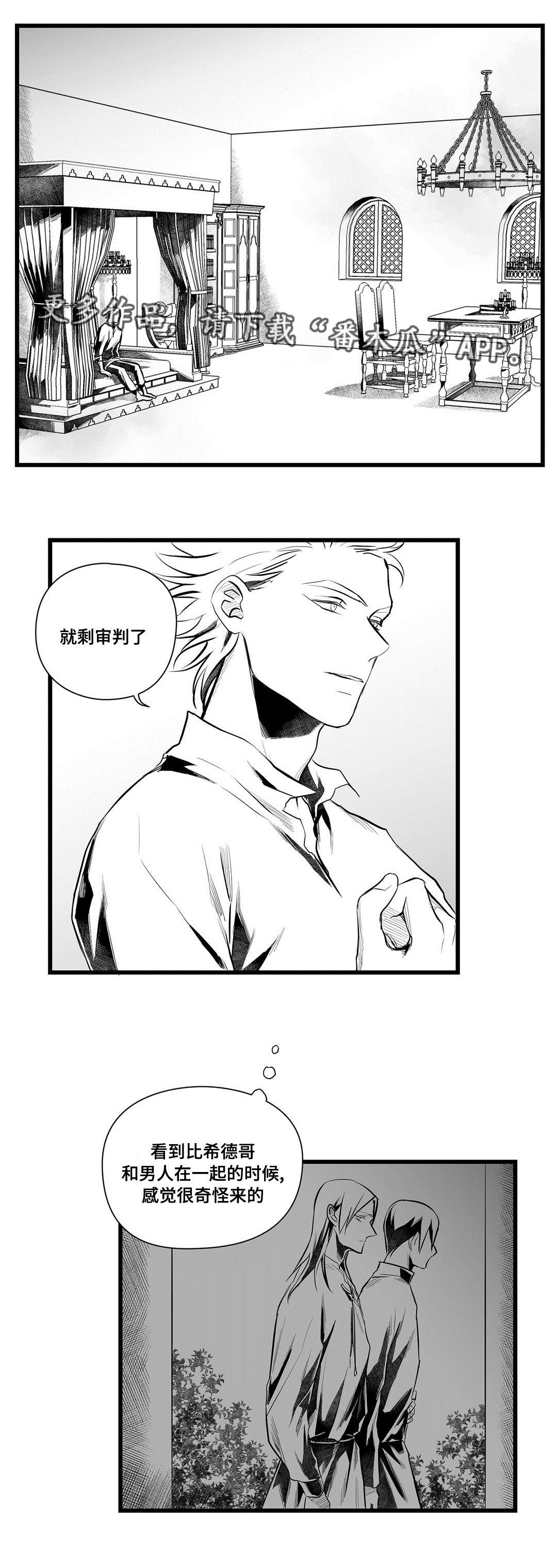 《巫师与王子》漫画最新章节第45章：准备免费下拉式在线观看章节第【4】张图片