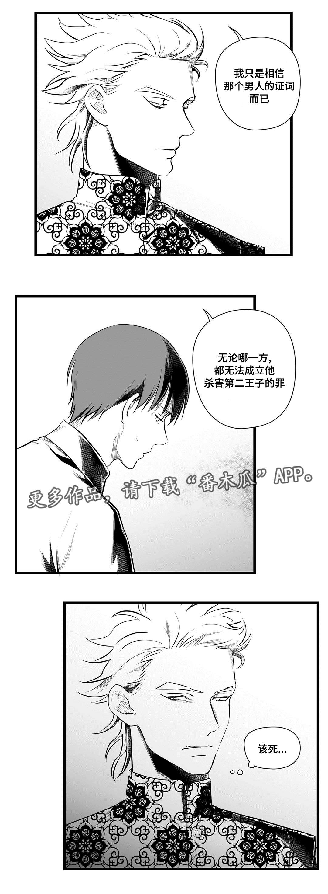 《巫师与王子》漫画最新章节第47章：审判免费下拉式在线观看章节第【1】张图片