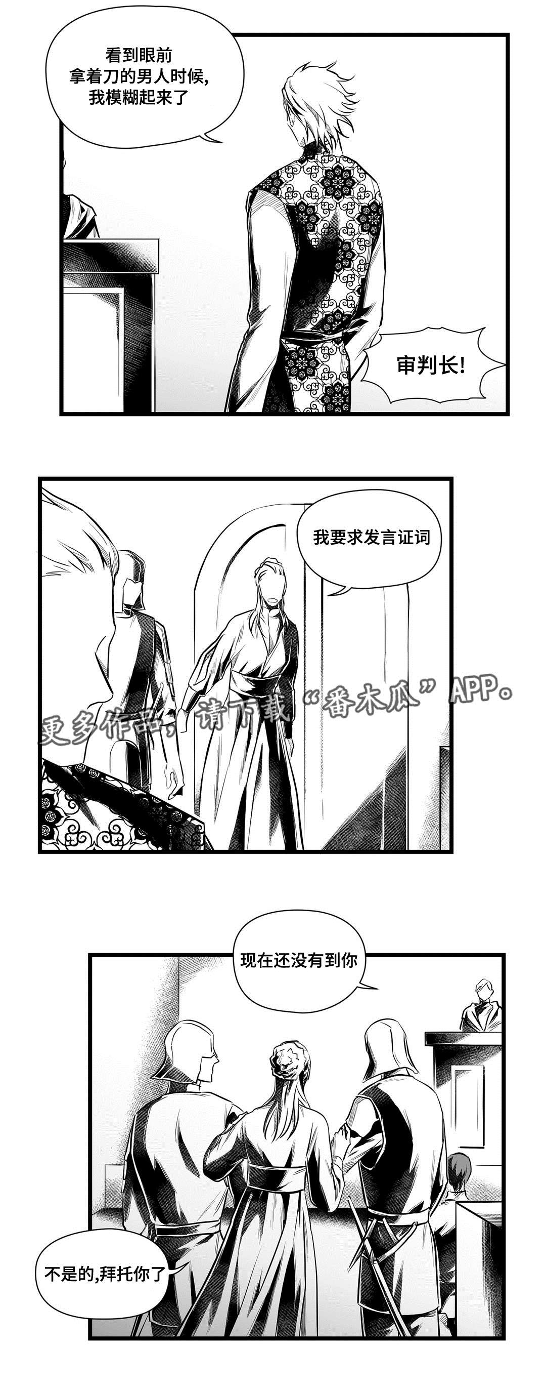 《巫师与王子》漫画最新章节第47章：审判免费下拉式在线观看章节第【4】张图片