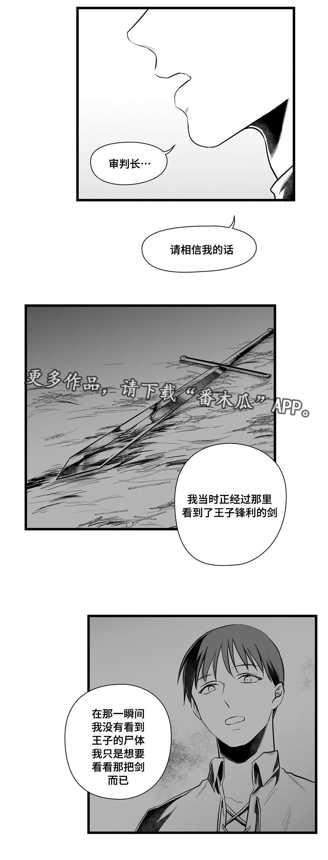 《巫师与王子》漫画最新章节第47章：审判免费下拉式在线观看章节第【9】张图片