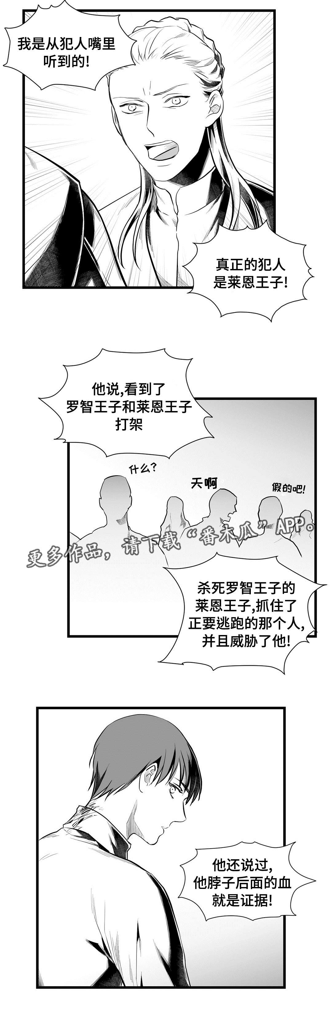 《巫师与王子》漫画最新章节第47章：审判免费下拉式在线观看章节第【3】张图片