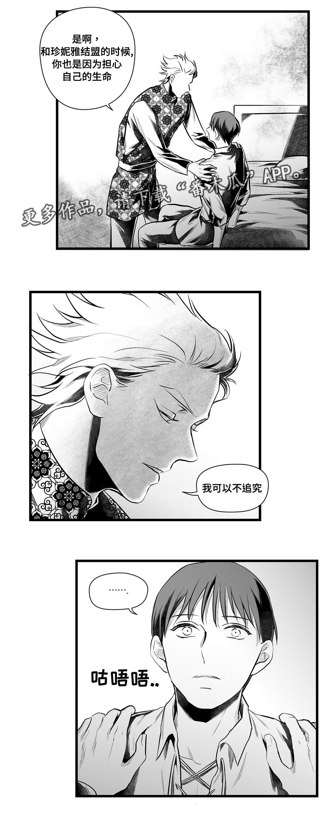 《巫师与王子》漫画最新章节第48章：麻烦免费下拉式在线观看章节第【2】张图片