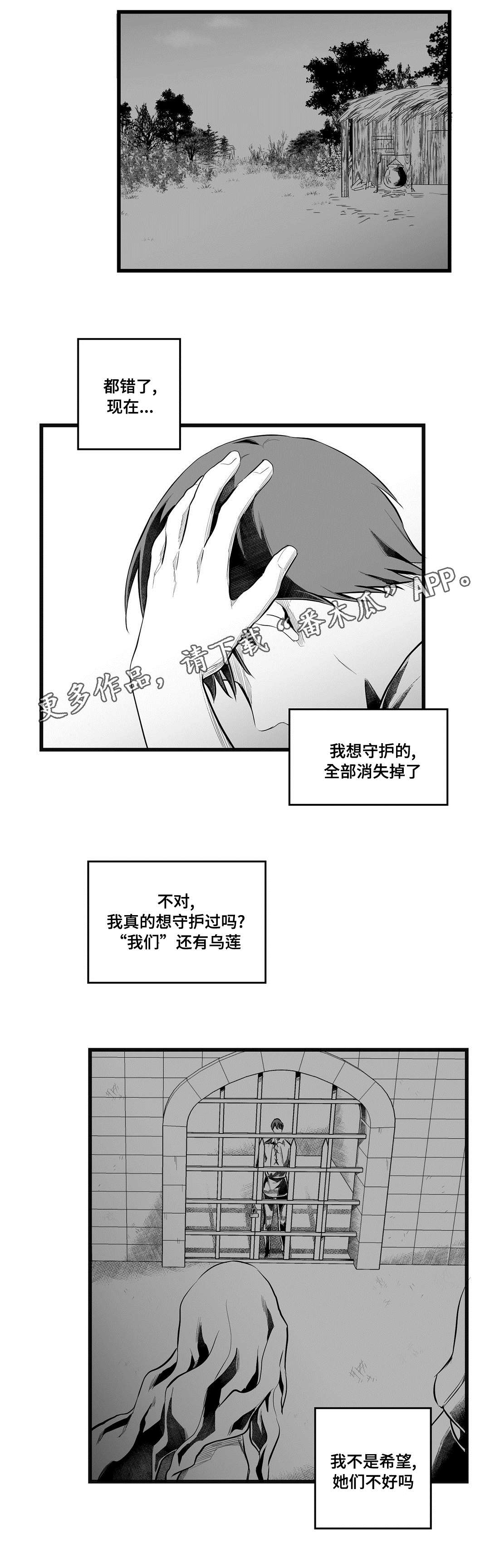 《巫师与王子》漫画最新章节第49章：守护免费下拉式在线观看章节第【5】张图片