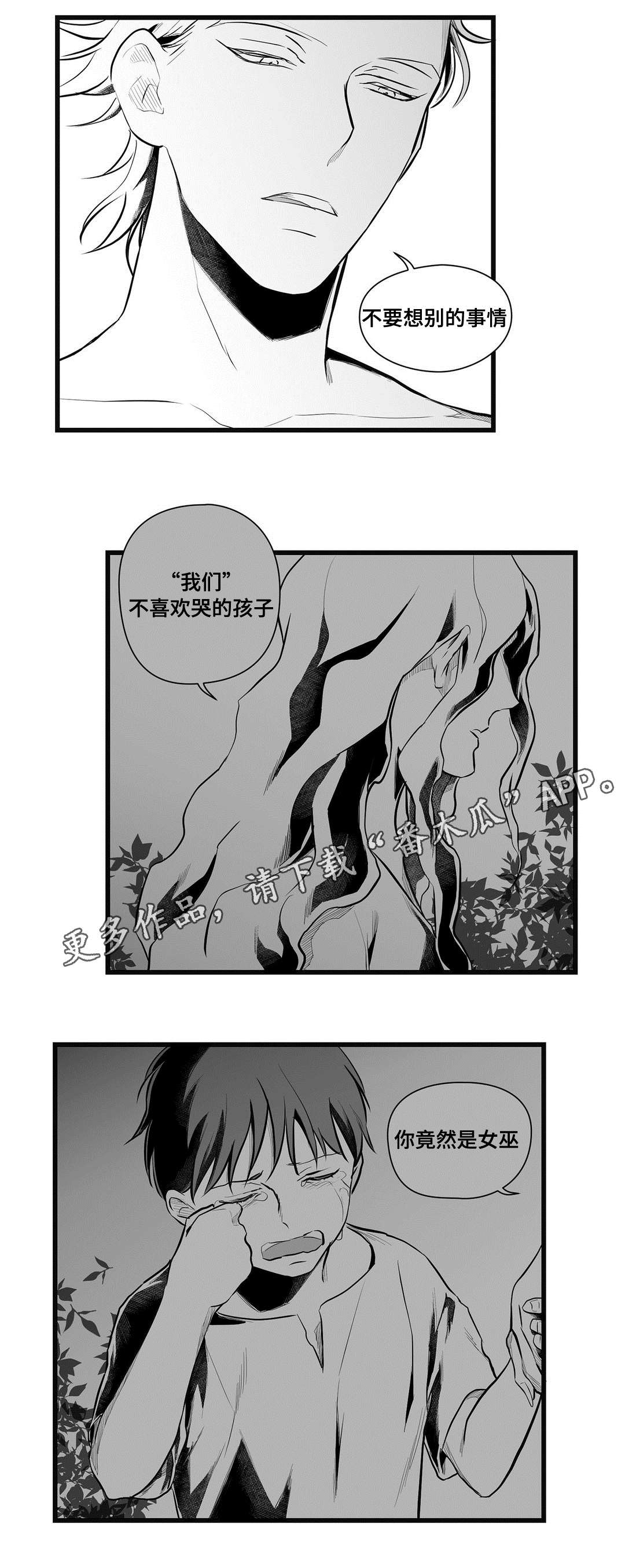 《巫师与王子》漫画最新章节第49章：守护免费下拉式在线观看章节第【16】张图片