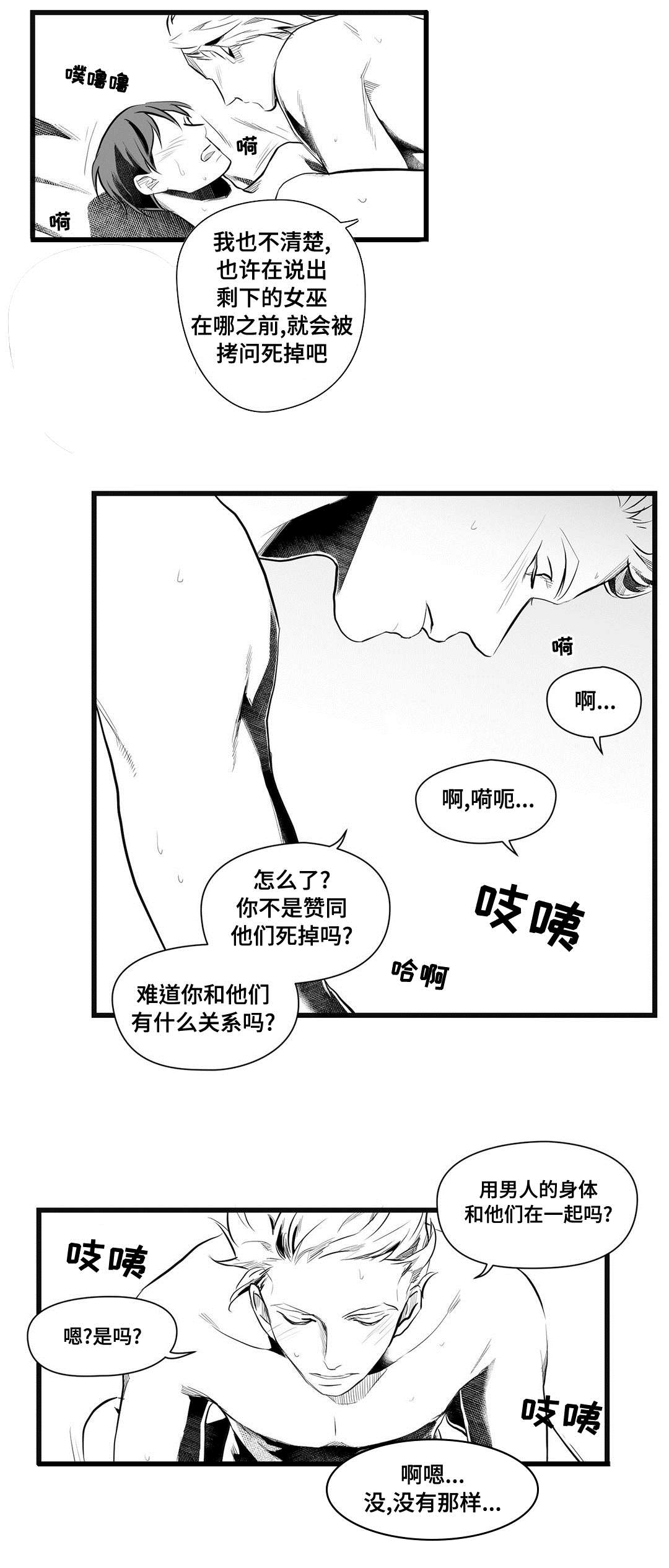 《巫师与王子》漫画最新章节第49章：守护免费下拉式在线观看章节第【10】张图片