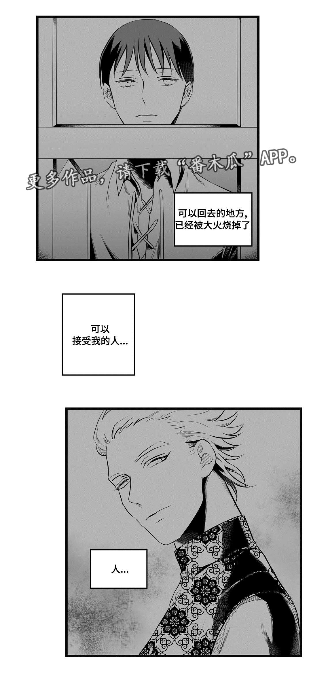 《巫师与王子》漫画最新章节第49章：守护免费下拉式在线观看章节第【4】张图片