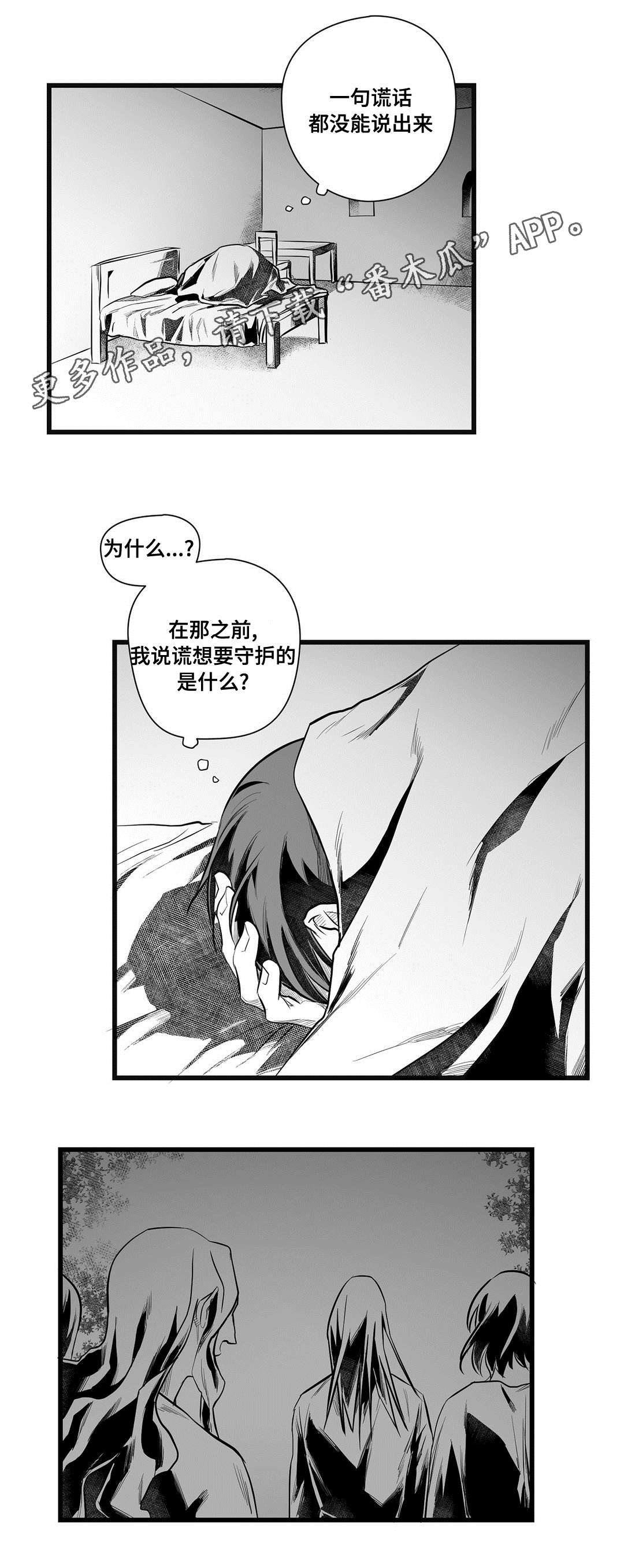 《巫师与王子》漫画最新章节第49章：守护免费下拉式在线观看章节第【6】张图片