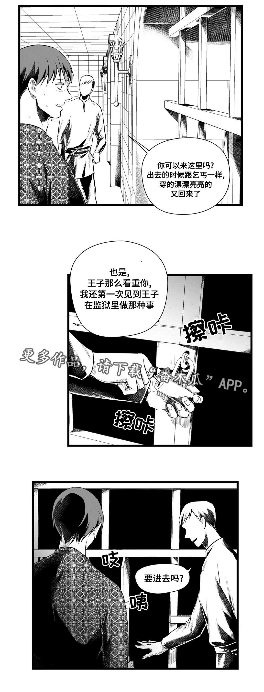 《巫师与王子》漫画最新章节第50章：监狱免费下拉式在线观看章节第【3】张图片