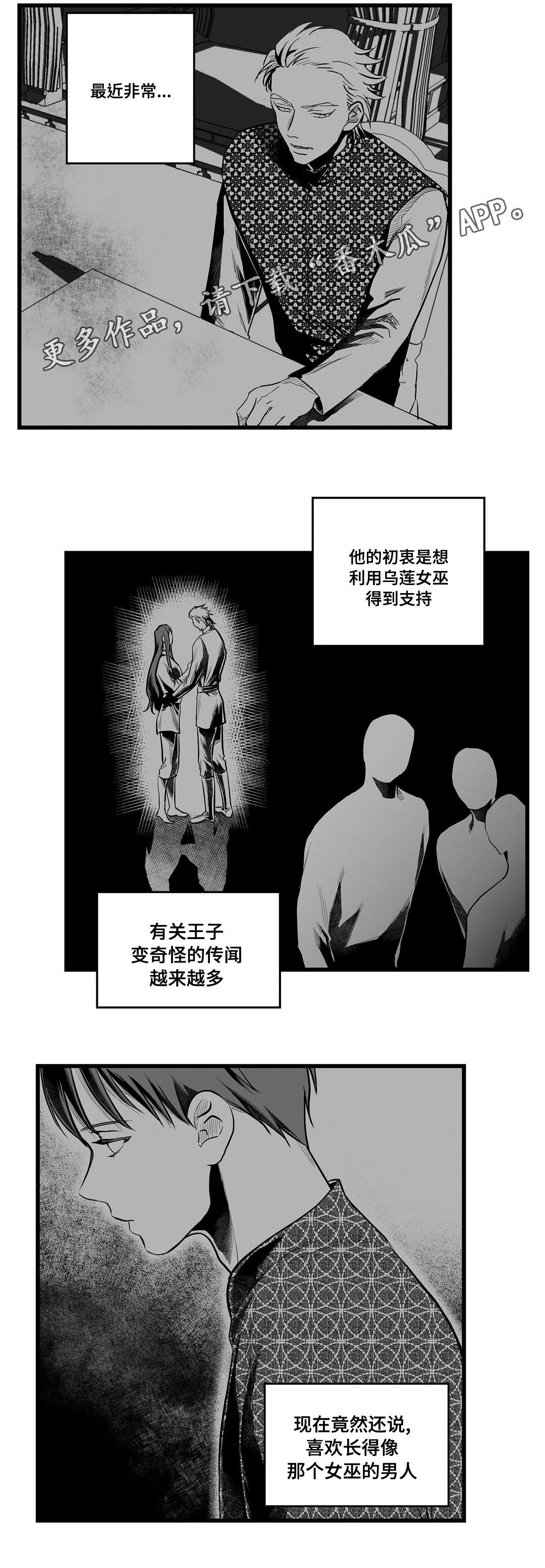 《巫师与王子》漫画最新章节第50章：监狱免费下拉式在线观看章节第【8】张图片