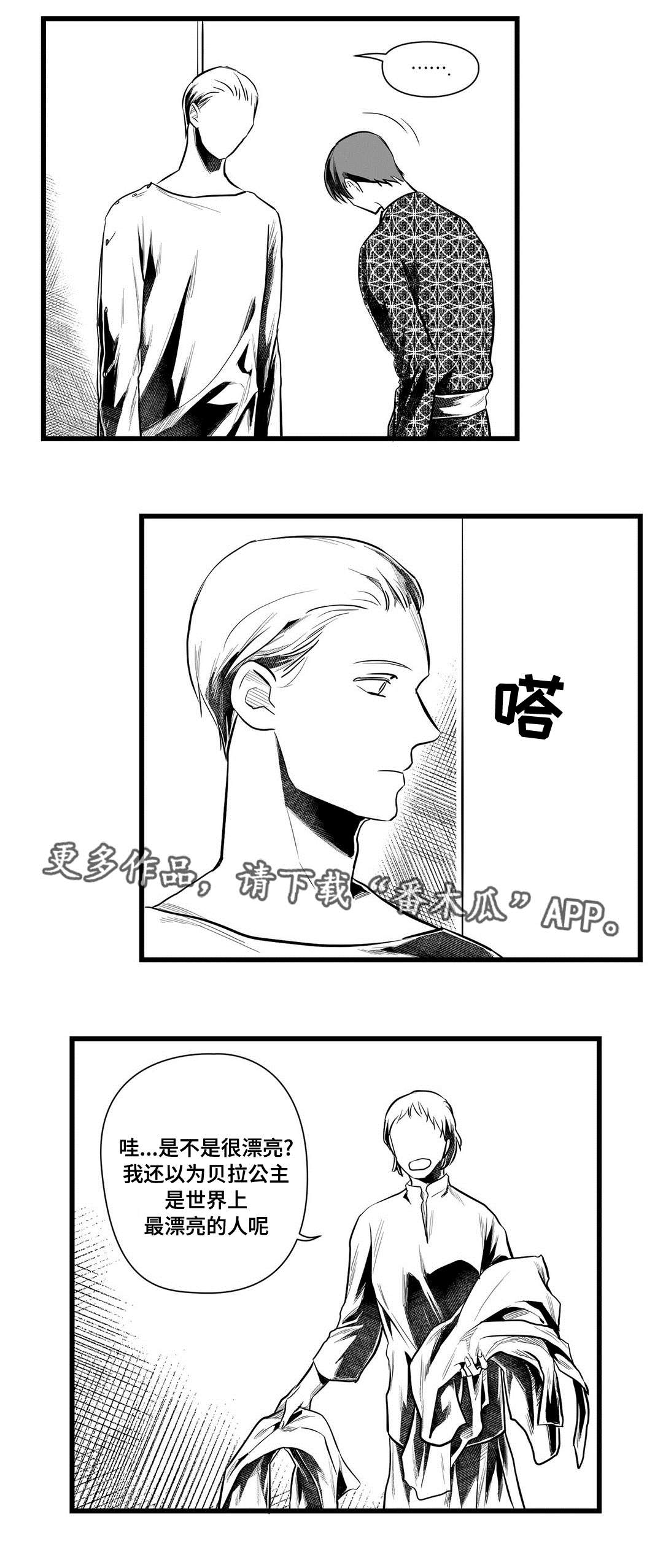 《巫师与王子》漫画最新章节第50章：监狱免费下拉式在线观看章节第【10】张图片