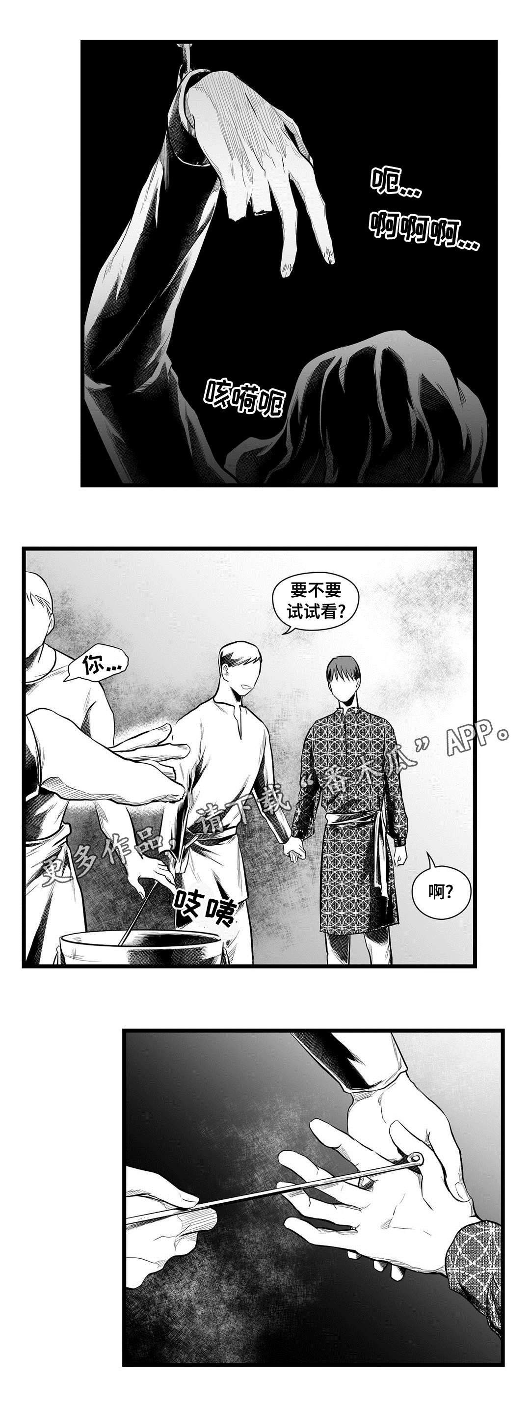 《巫师与王子》漫画最新章节第50章：监狱免费下拉式在线观看章节第【1】张图片