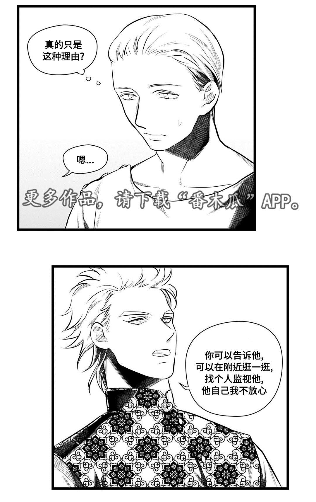 《巫师与王子》漫画最新章节第50章：监狱免费下拉式在线观看章节第【12】张图片