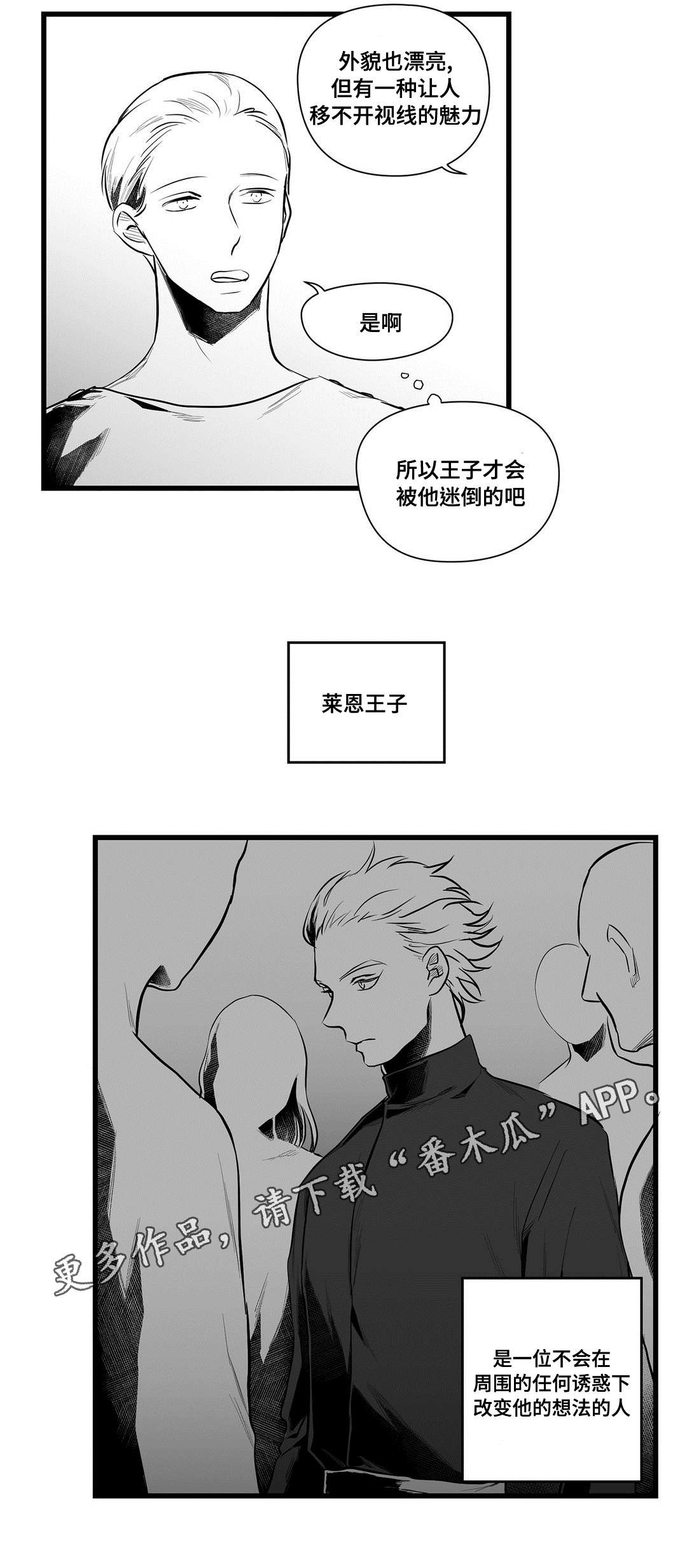 《巫师与王子》漫画最新章节第50章：监狱免费下拉式在线观看章节第【9】张图片