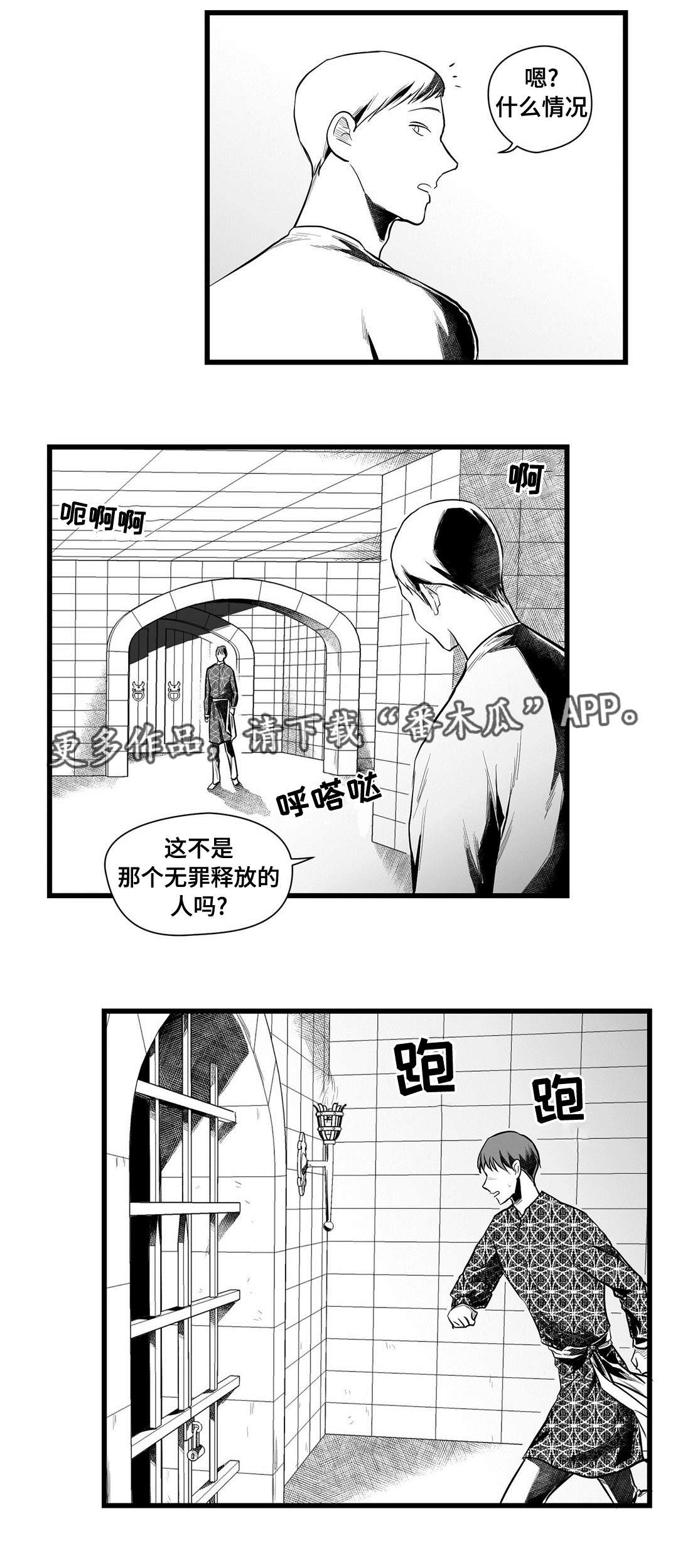 《巫师与王子》漫画最新章节第50章：监狱免费下拉式在线观看章节第【4】张图片