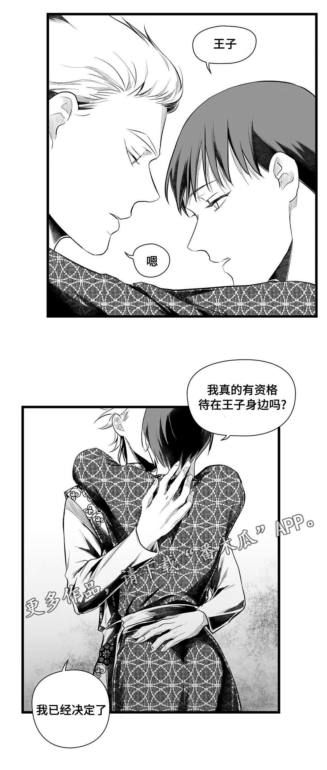 《巫师与王子》漫画最新章节第51章：魔力免费下拉式在线观看章节第【7】张图片