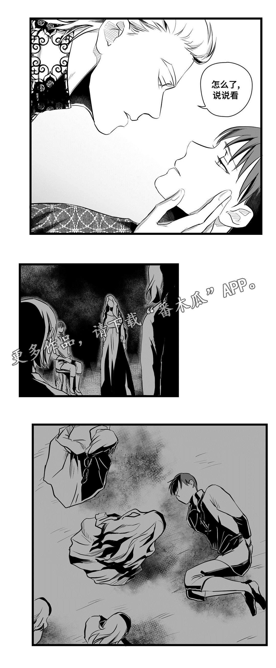 《巫师与王子》漫画最新章节第52章：名字免费下拉式在线观看章节第【7】张图片