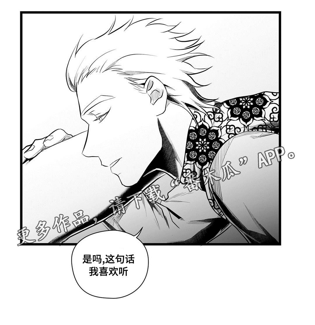 《巫师与王子》漫画最新章节第52章：名字免费下拉式在线观看章节第【1】张图片