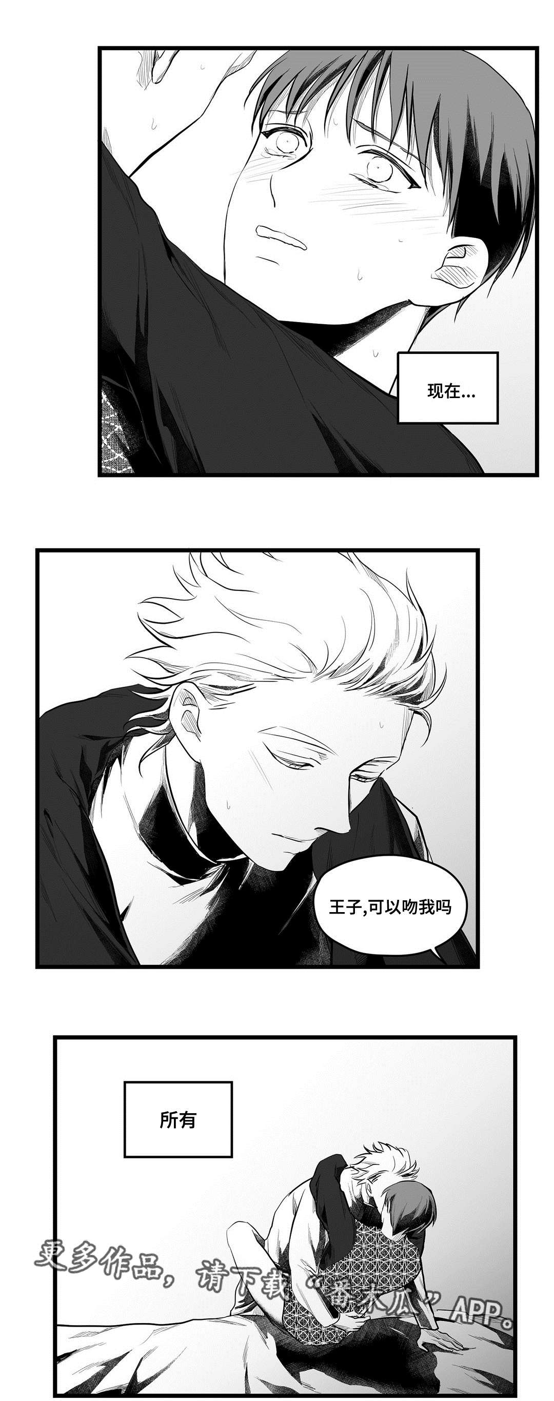 《巫师与王子》漫画最新章节第54章：出逃免费下拉式在线观看章节第【15】张图片